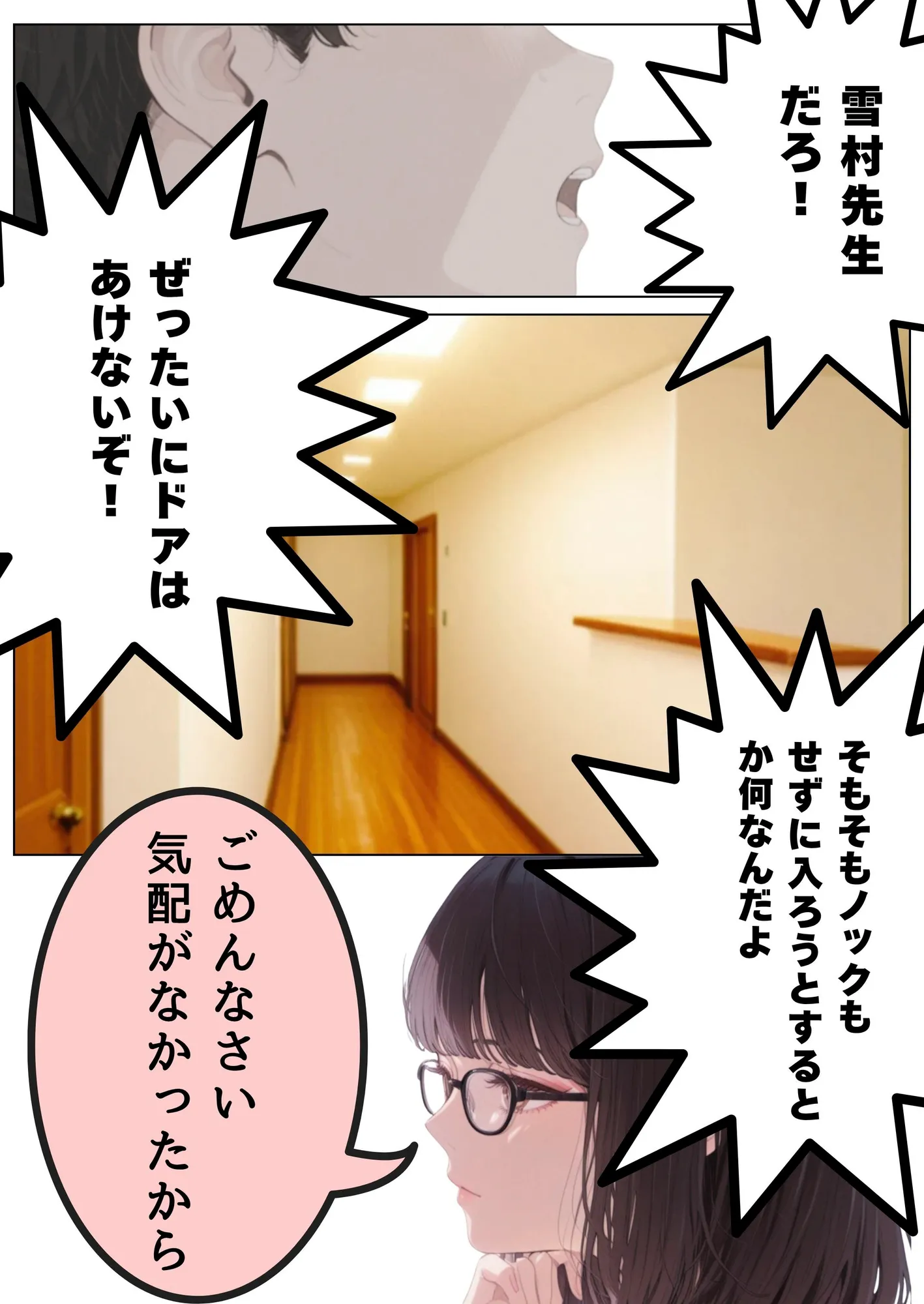 引きこもり少年と無表情な女教師 - 40ページ