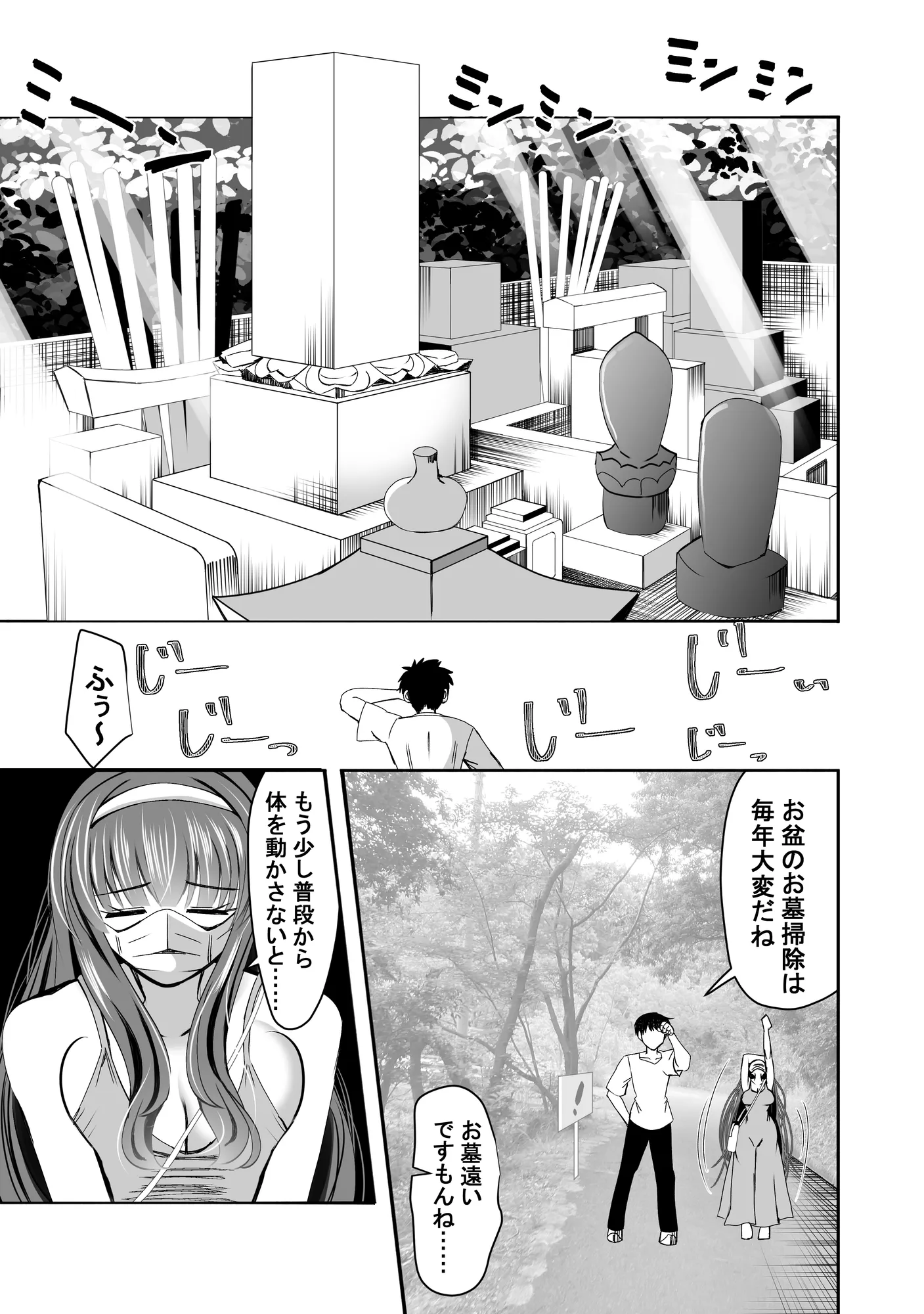 みんなでハメれば怖くない。NTR - 1ページ