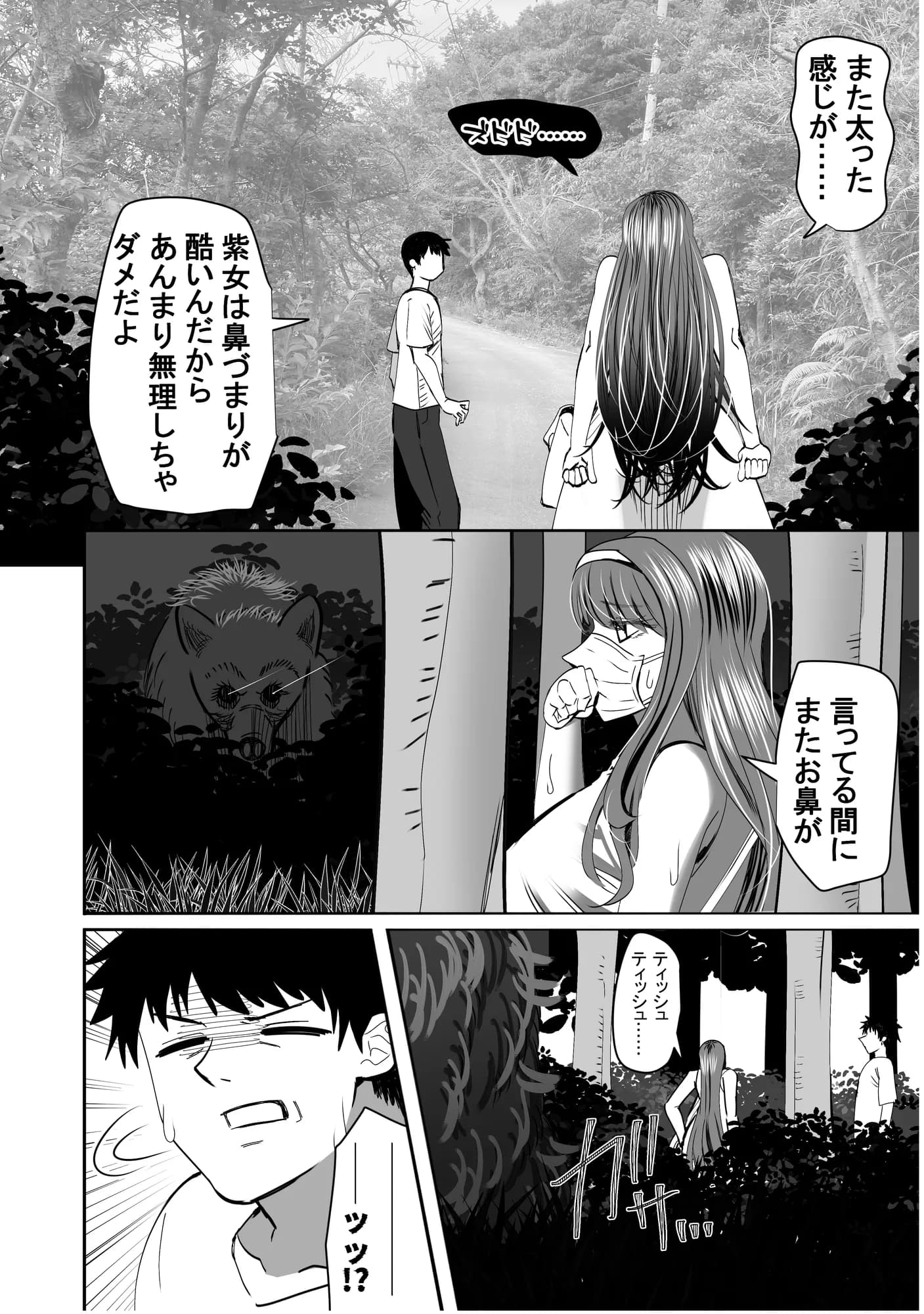 みんなでハメれば怖くない。NTR - 2ページ