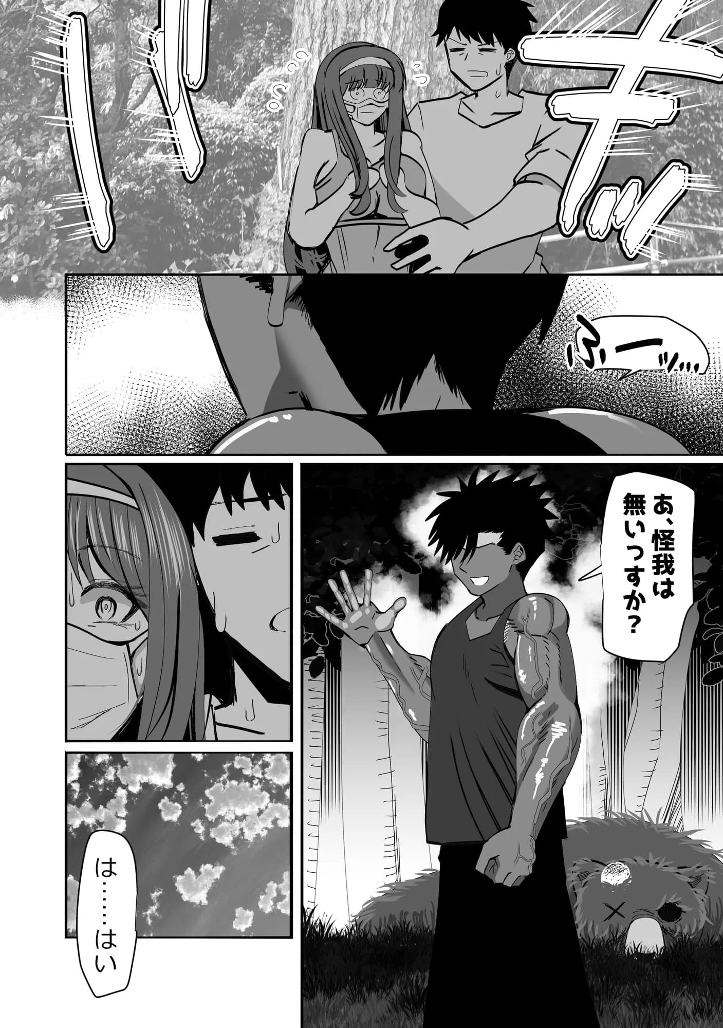 みんなでハメれば怖くない。NTR - 6ページ