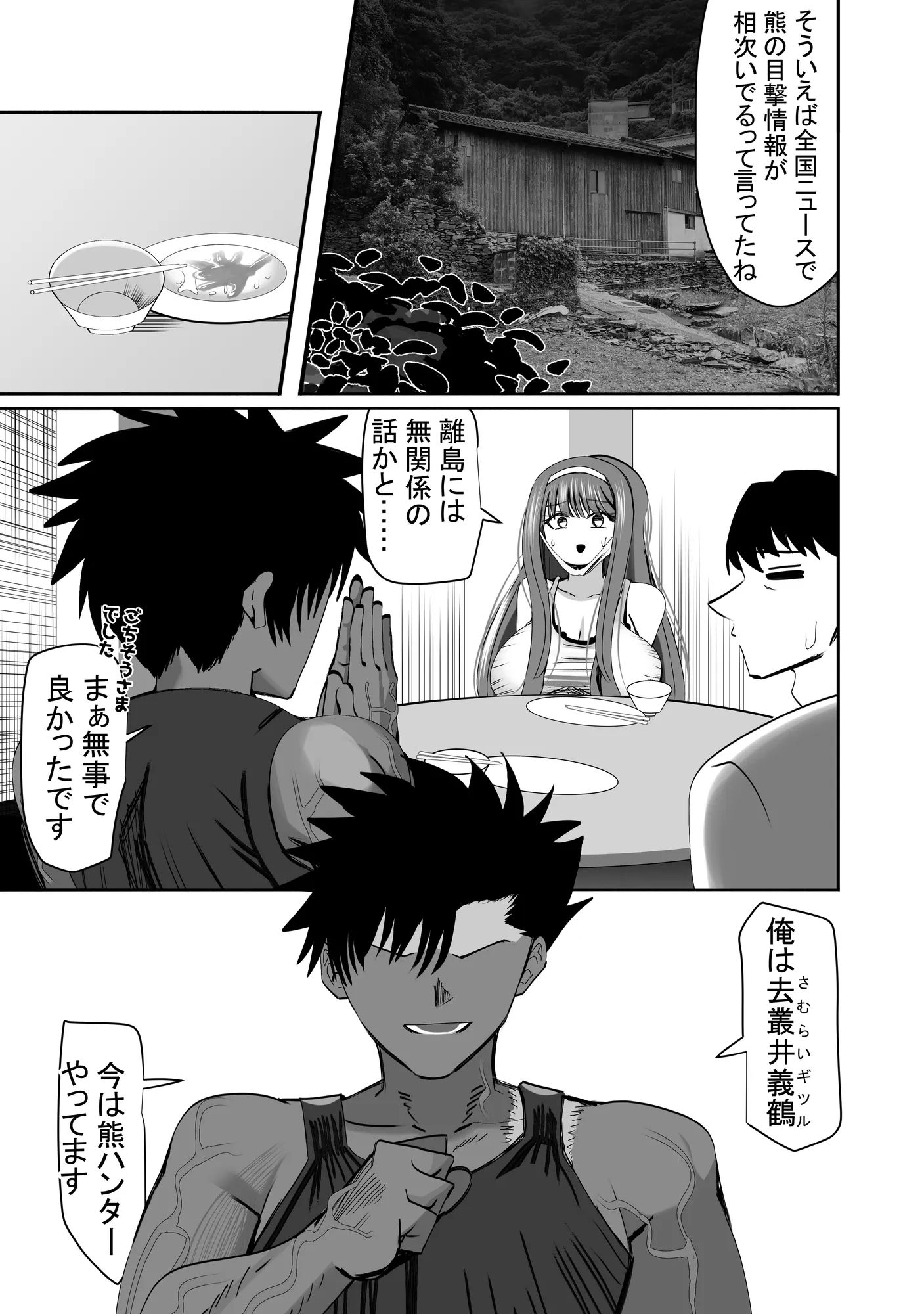 みんなでハメれば怖くない。NTR - 7ページ