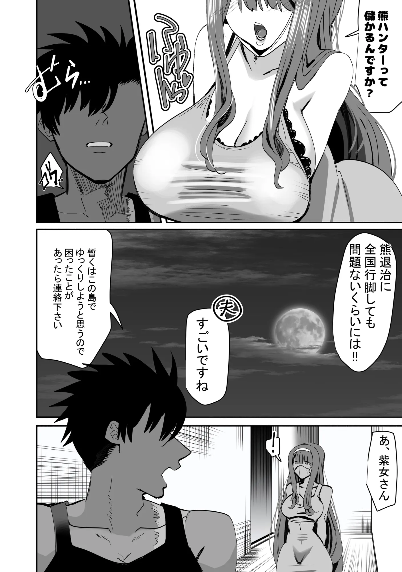 みんなでハメれば怖くない。NTR - 8ページ