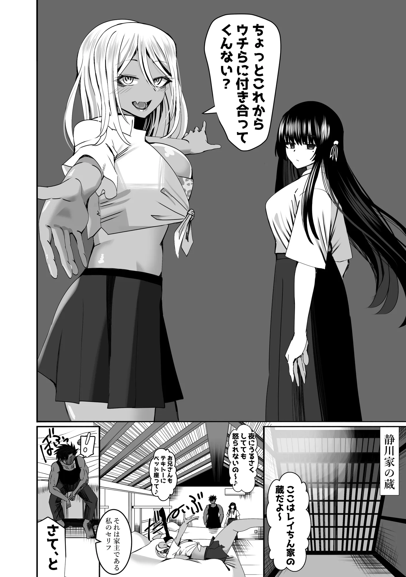 みんなでハメれば怖くない。NTR - 12ページ