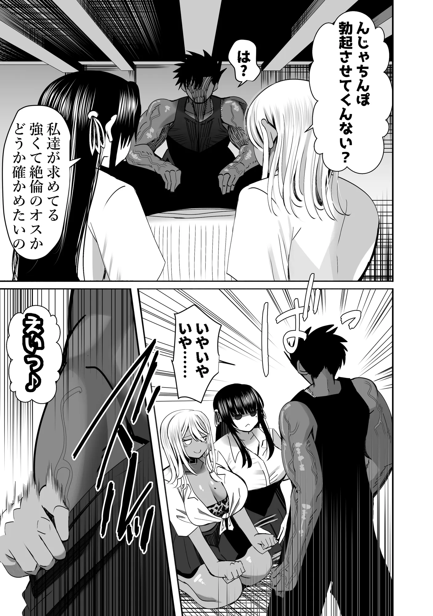 みんなでハメれば怖くない。NTR - 13ページ