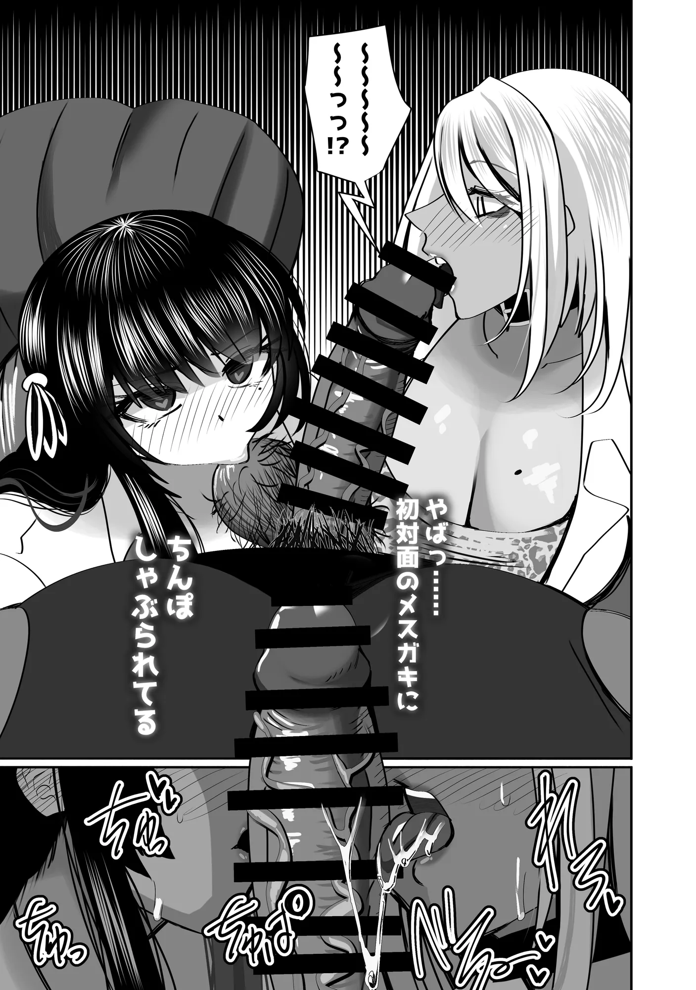 みんなでハメれば怖くない。NTR - 15ページ