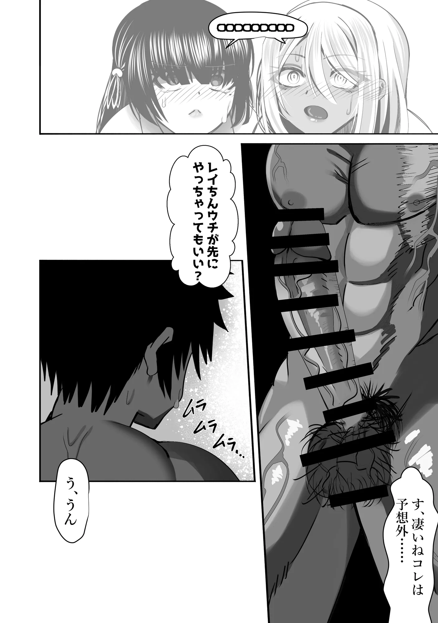 みんなでハメれば怖くない。NTR - 16ページ