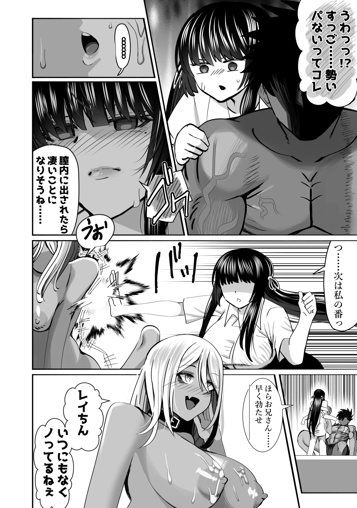 みんなでハメれば怖くない。NTR - 20ページ