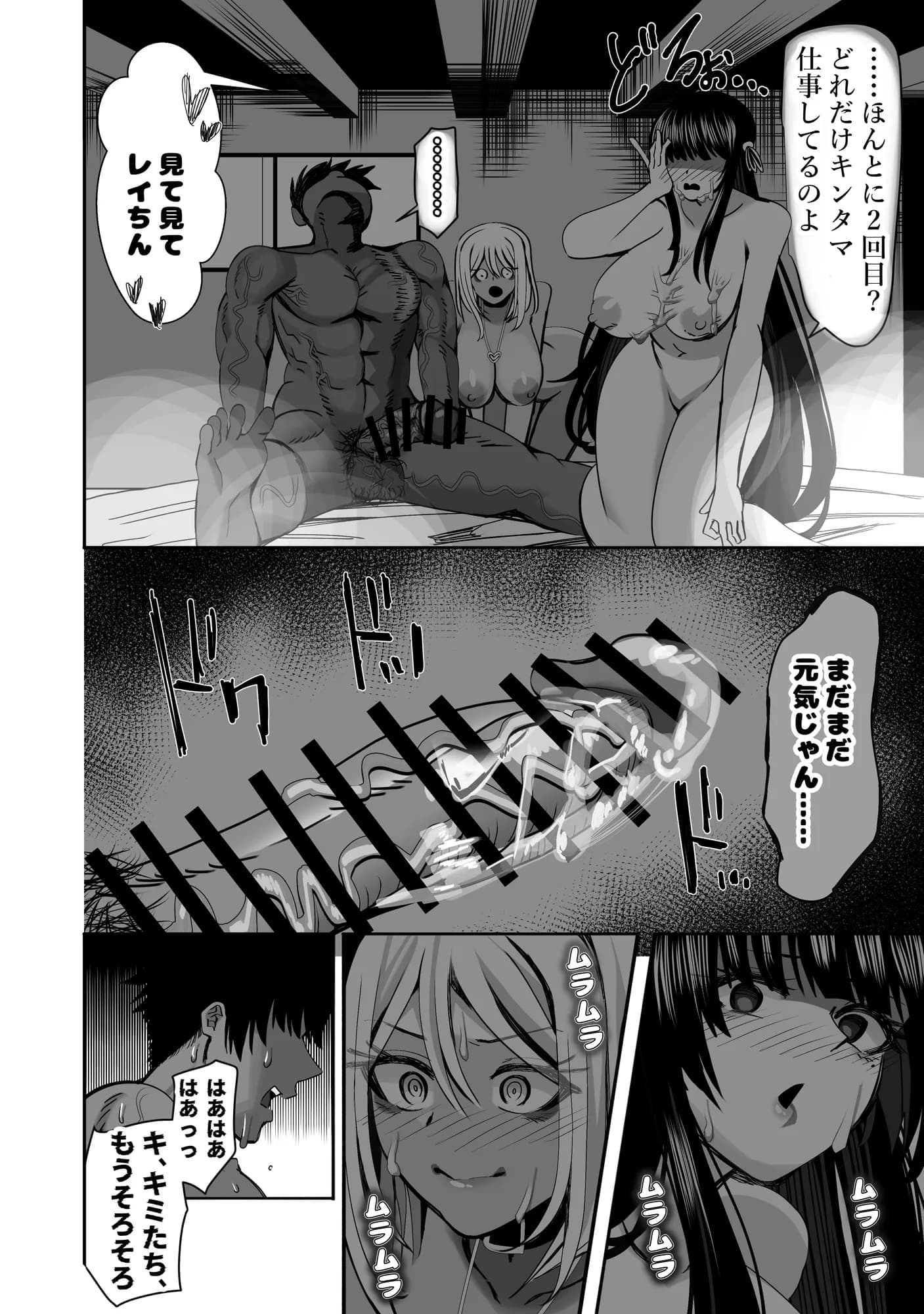 みんなでハメれば怖くない。NTR - 24ページ