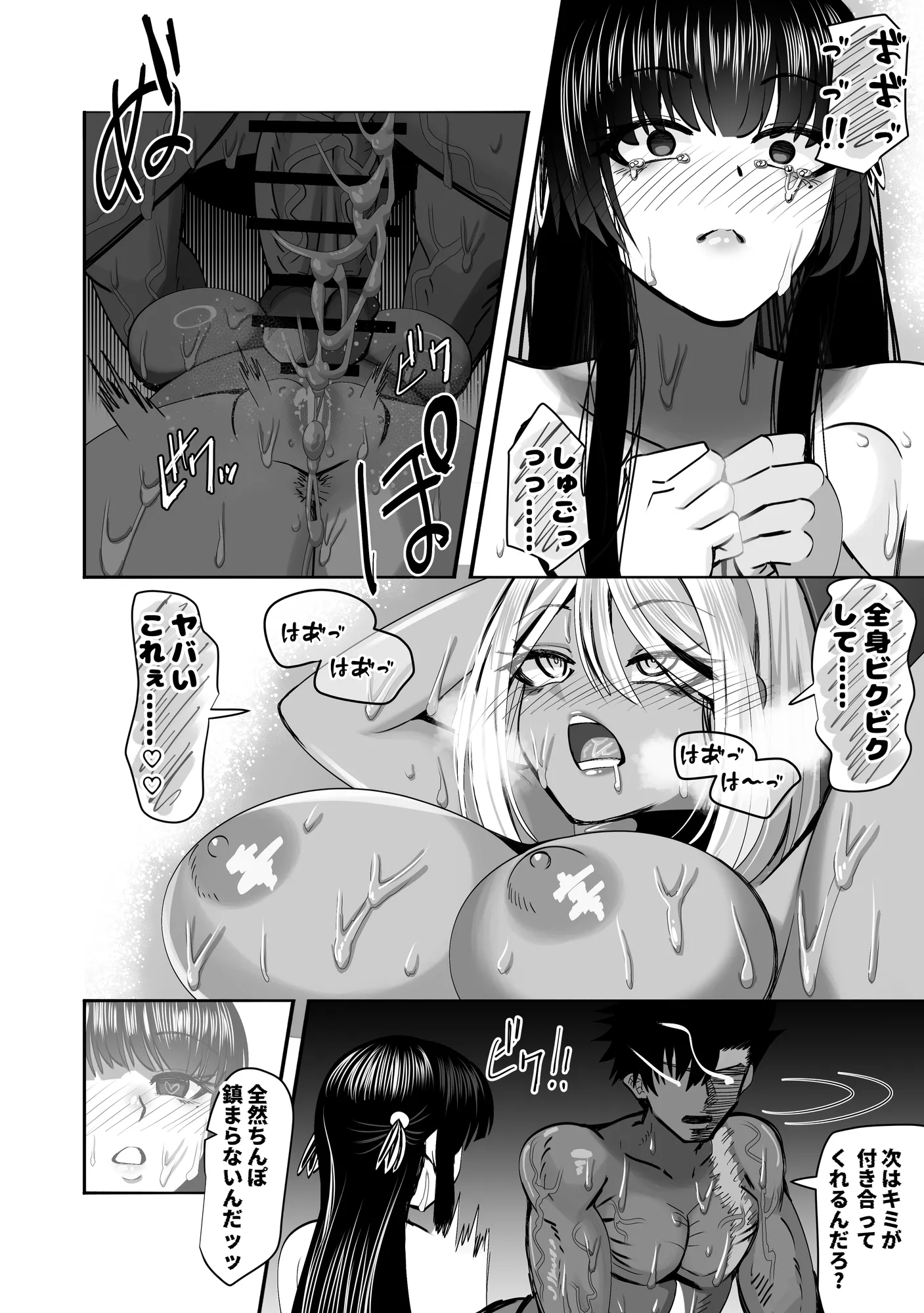 みんなでハメれば怖くない。NTR - 32ページ