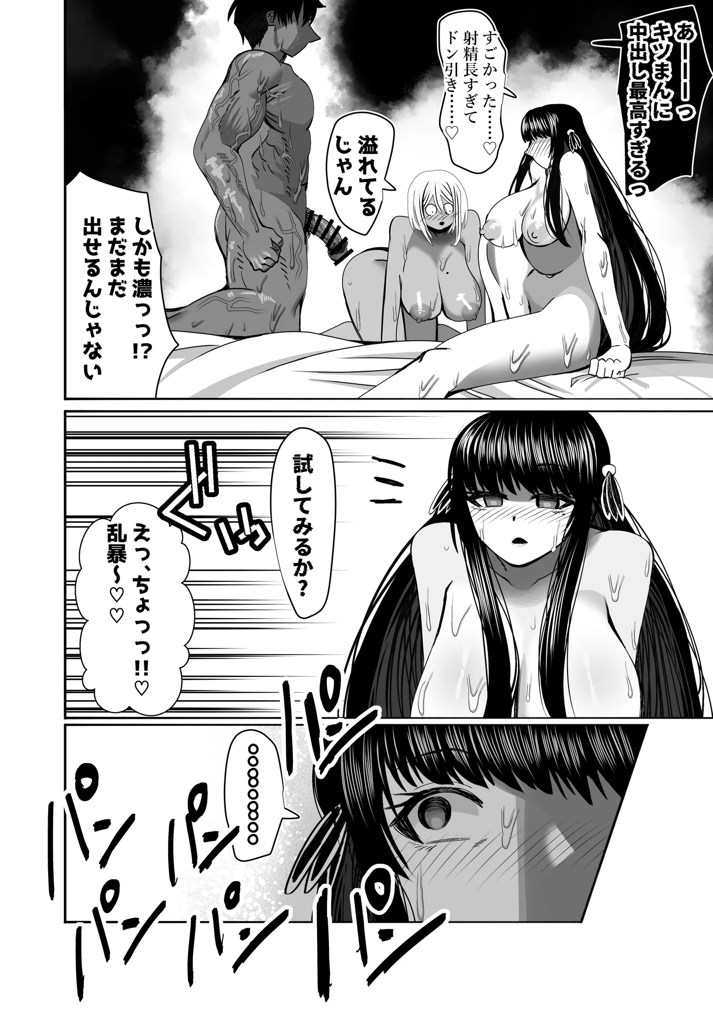 みんなでハメれば怖くない。NTR - 38ページ