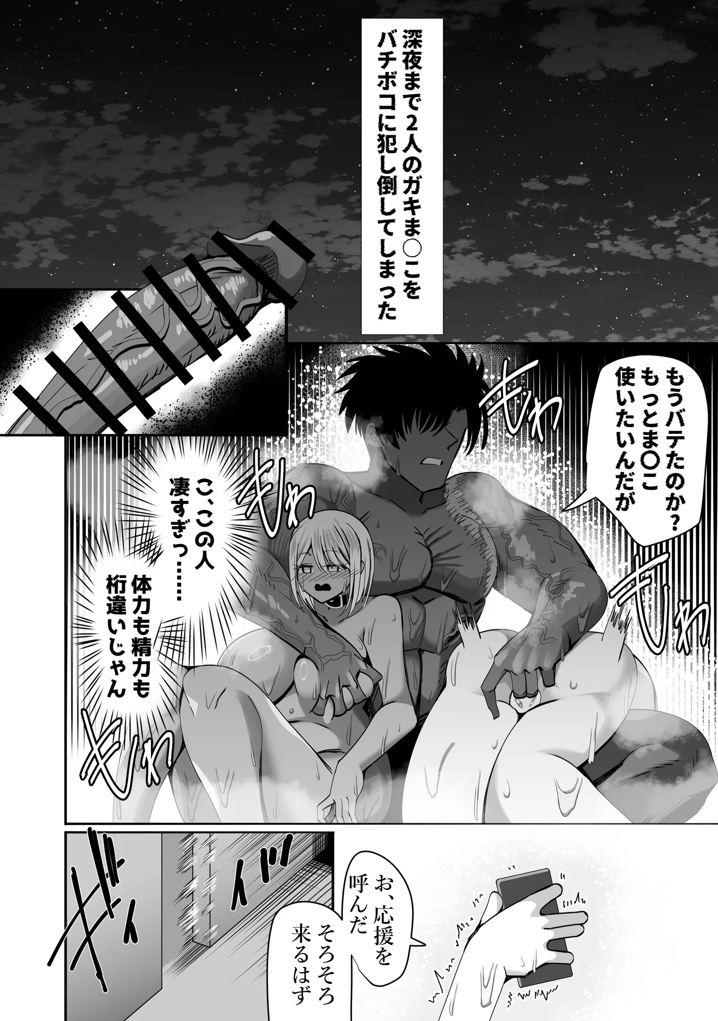 みんなでハメれば怖くない。NTR - 42ページ