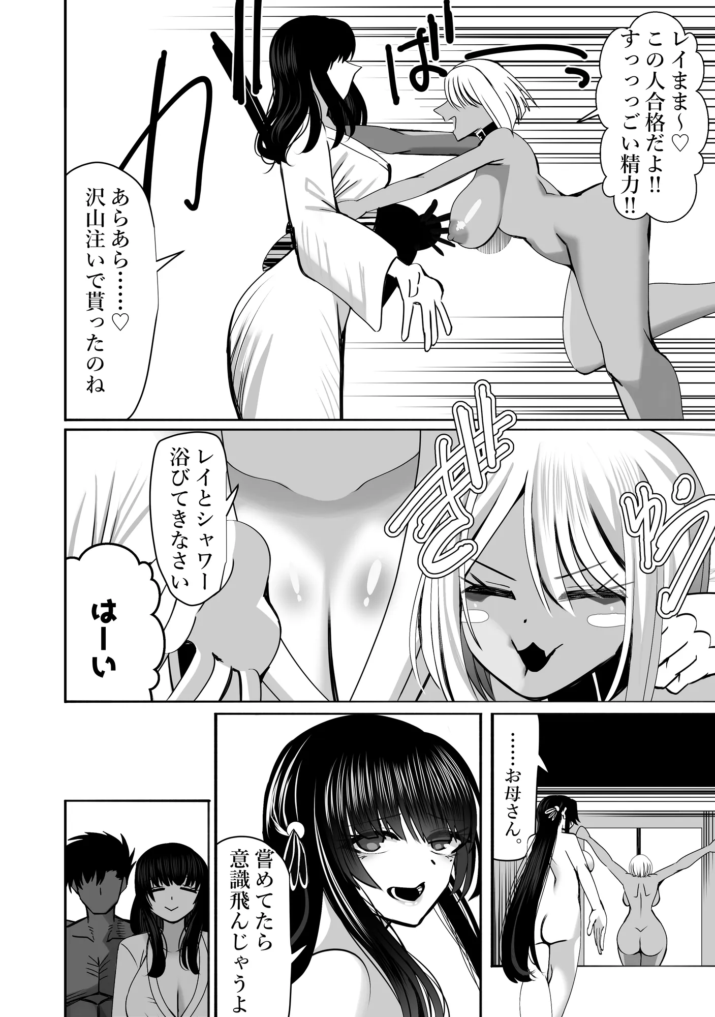 みんなでハメれば怖くない。NTR - 44ページ