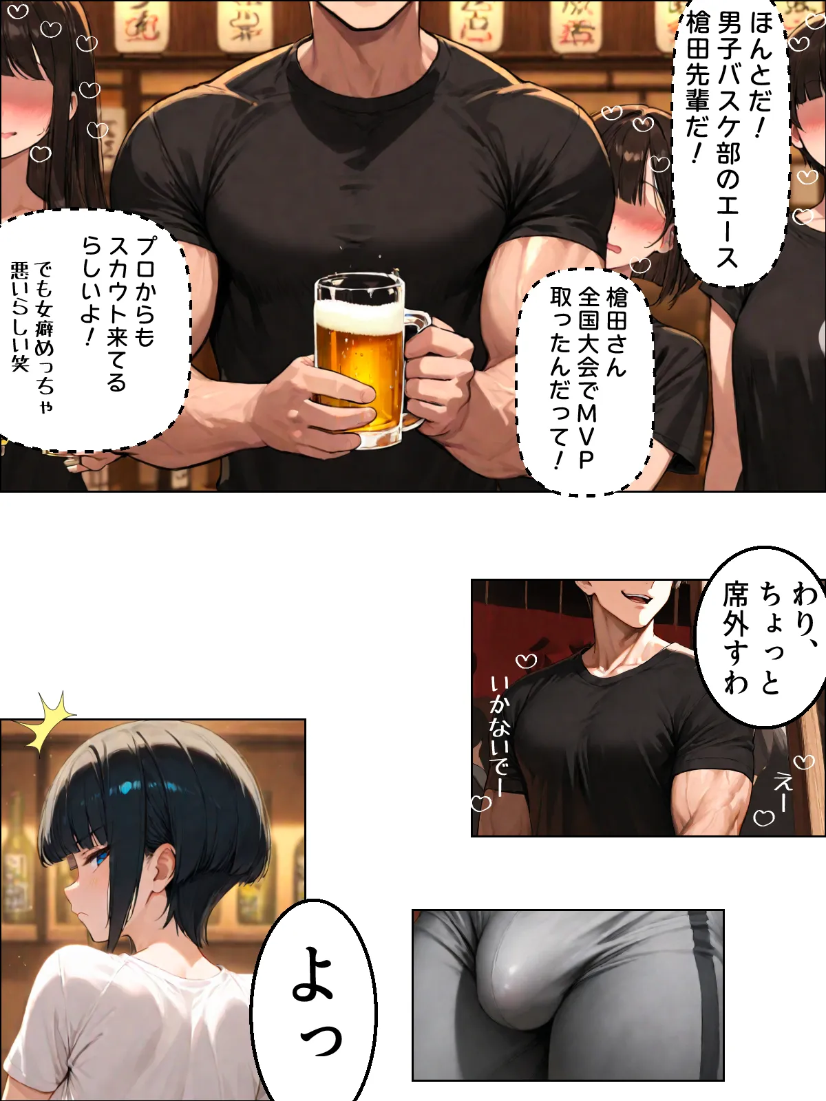 NTR漫画5作品300P総集編！パソコン部、幼馴染、新卒ちゃん、バスケ女子、リフレ嬢 - 13ページ