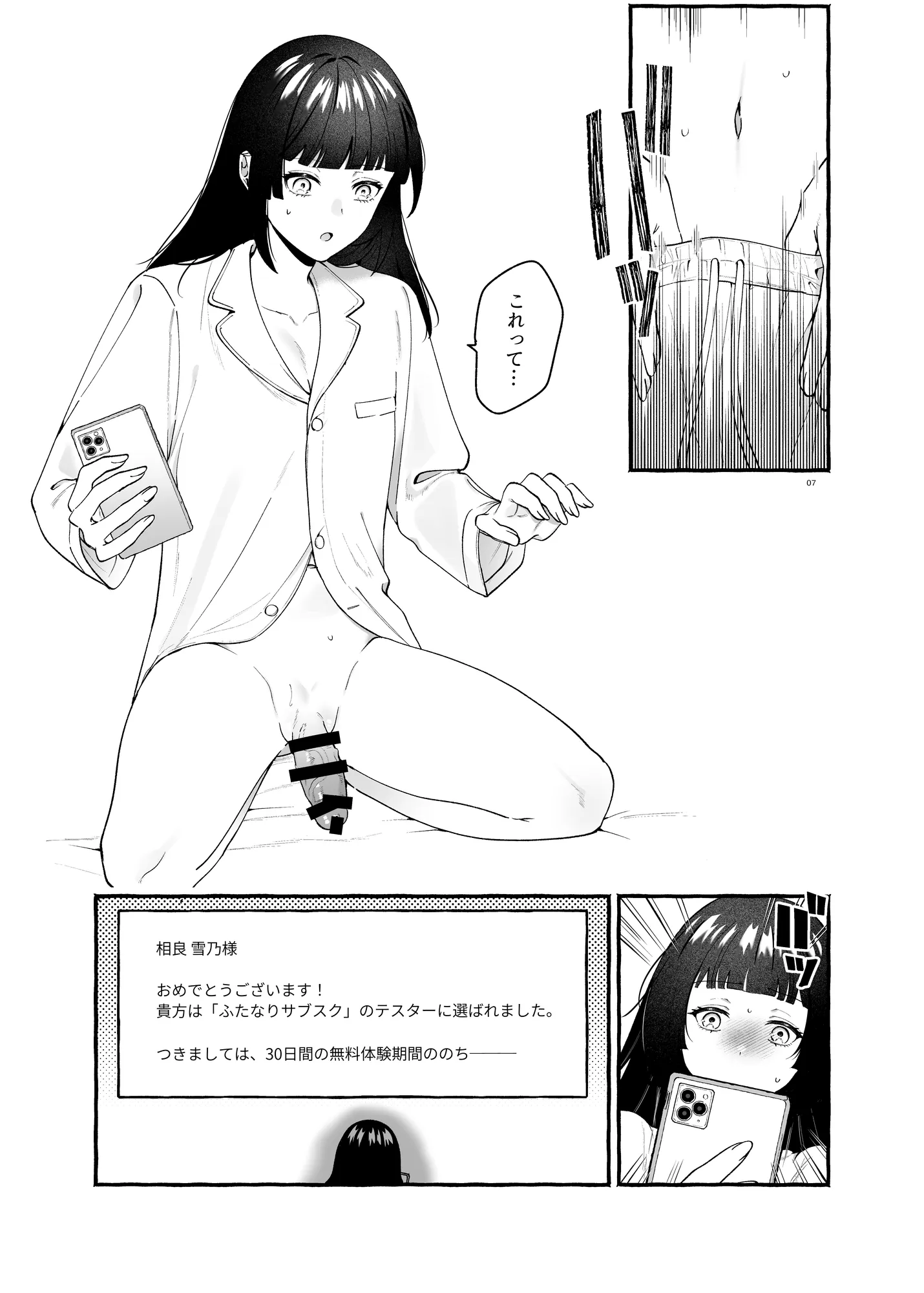 ふたなりサブスクはじめませんか？ - 6ページ