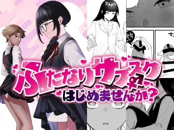 ふたなりサブスクはじめませんか？ - 9ページ