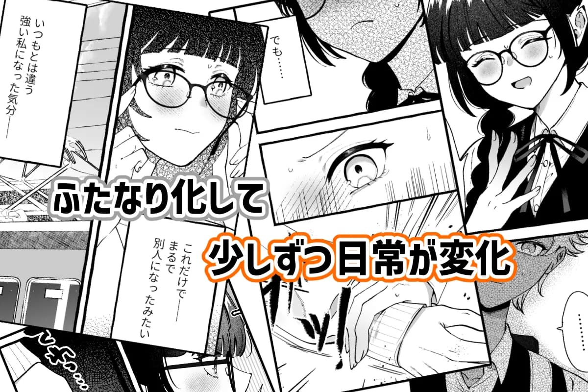 ふたなりサブスクはじめませんか？ - 13ページ