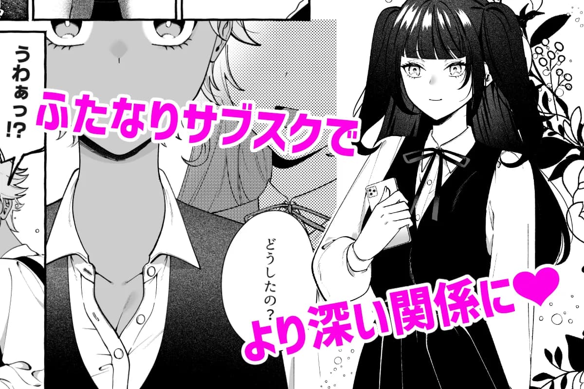 ふたなりサブスクはじめませんか？ - 16ページ