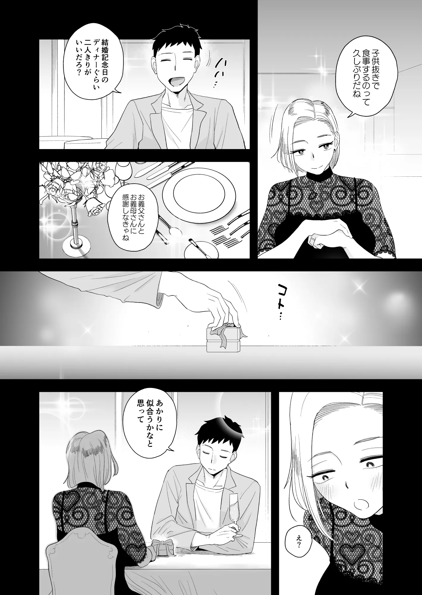 妻にモザイク3 - 4ページ