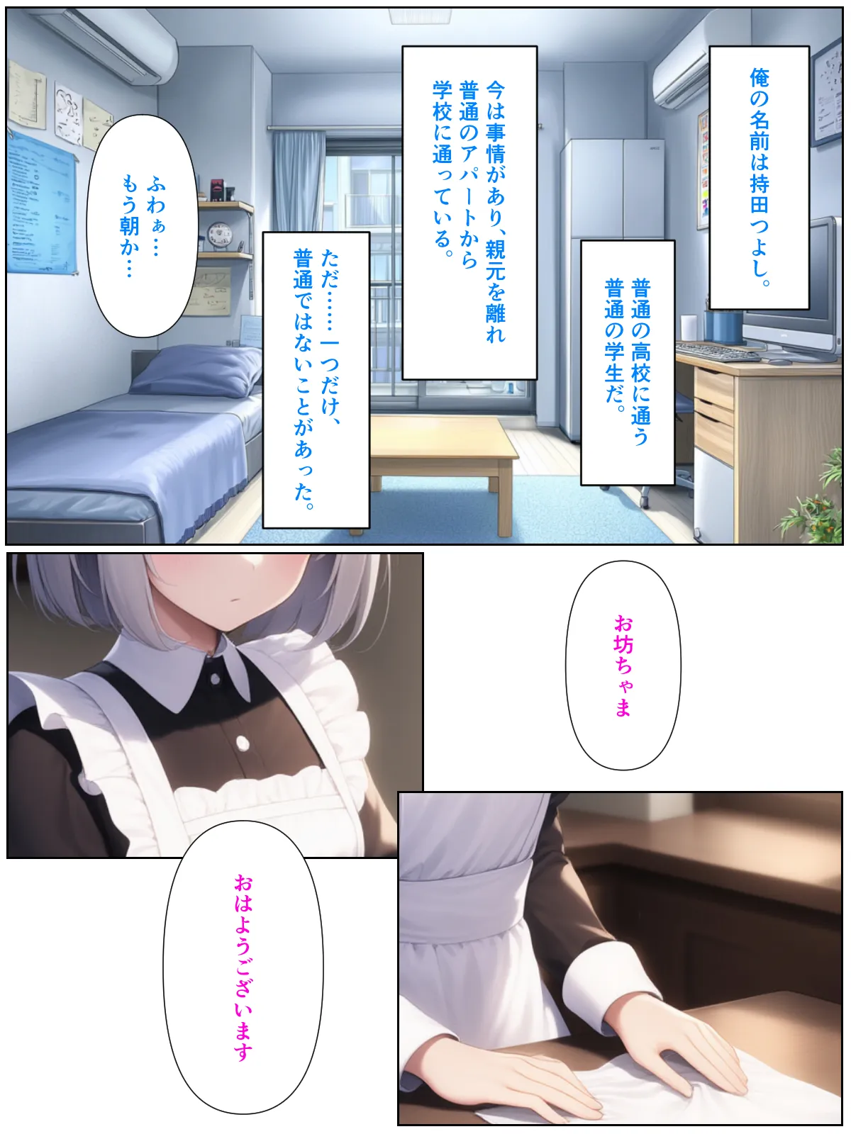 無表情ジト目メイドさんをはずかしめたい！！ - 1ページ