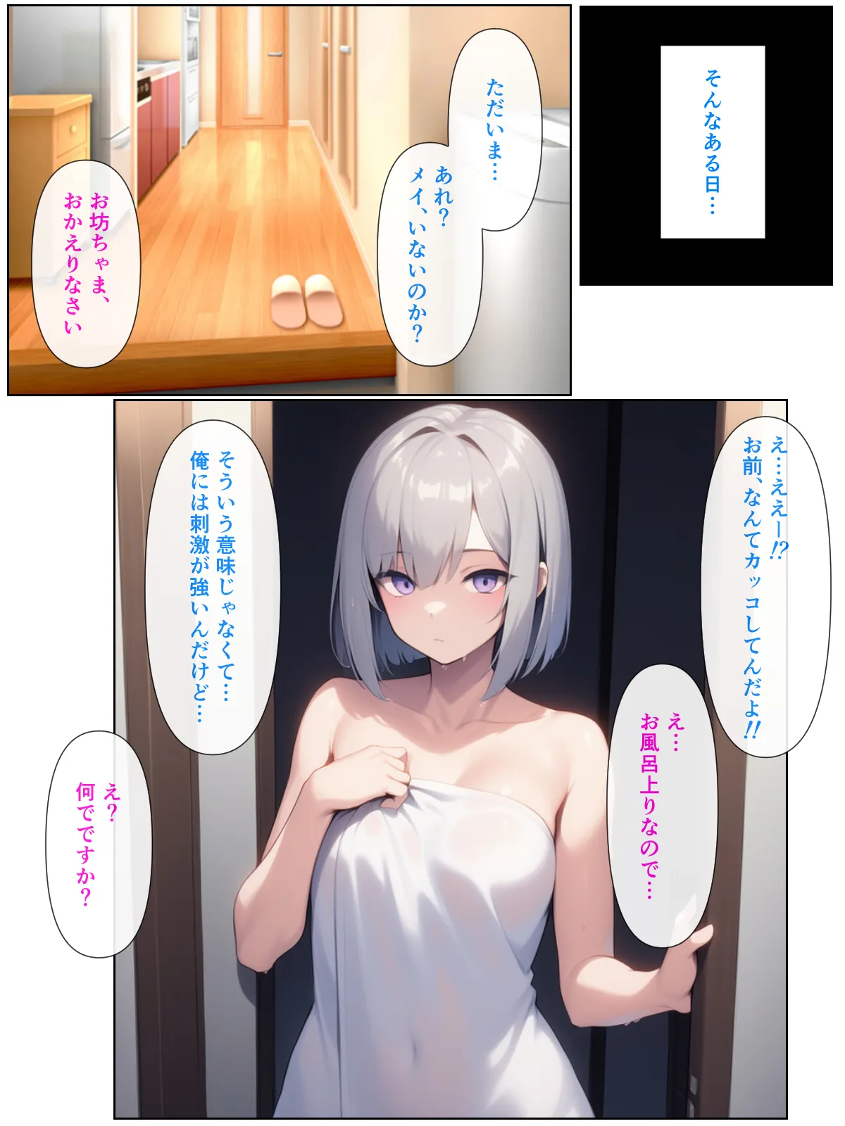 無表情ジト目メイドさんをはずかしめたい！！ - 3ページ