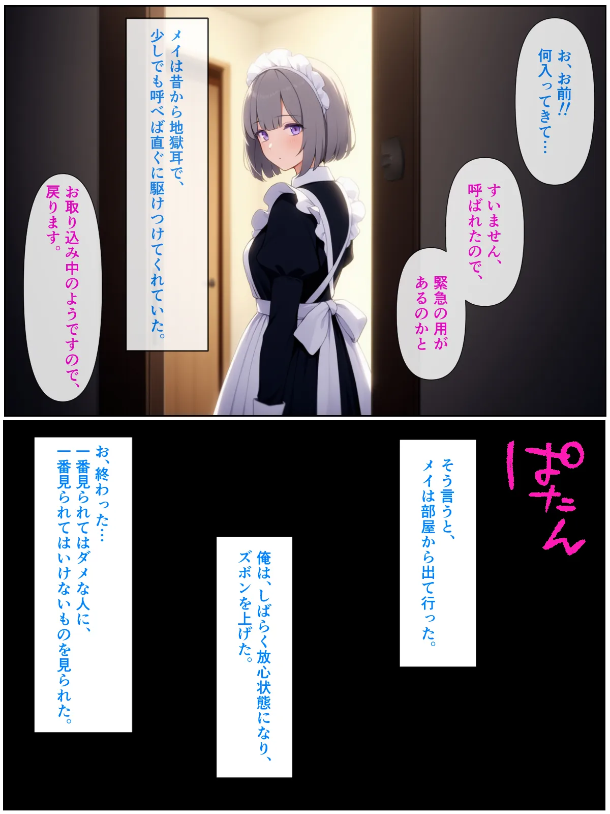 無表情ジト目メイドさんをはずかしめたい！！ - 7ページ