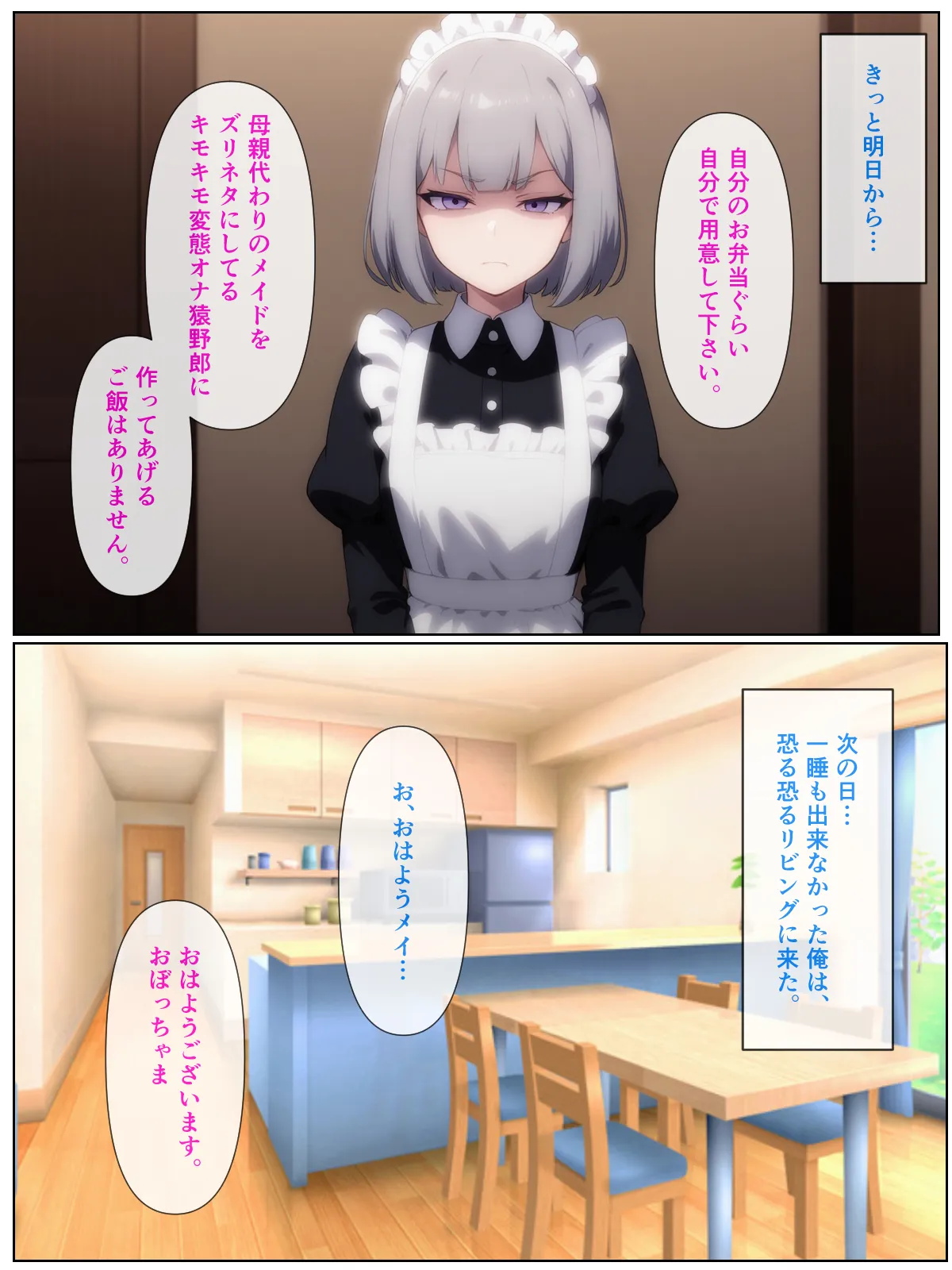 無表情ジト目メイドさんをはずかしめたい！！ - 8ページ