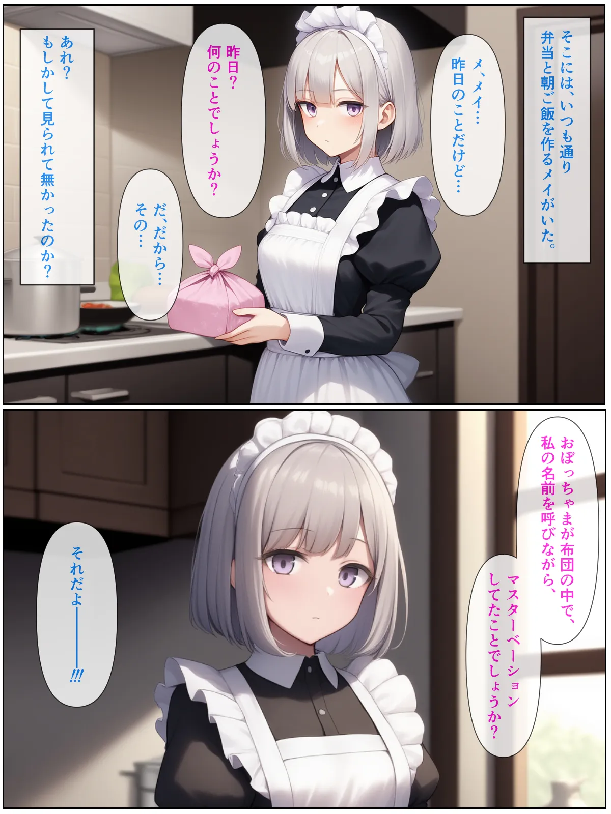 無表情ジト目メイドさんをはずかしめたい！！ - 9ページ