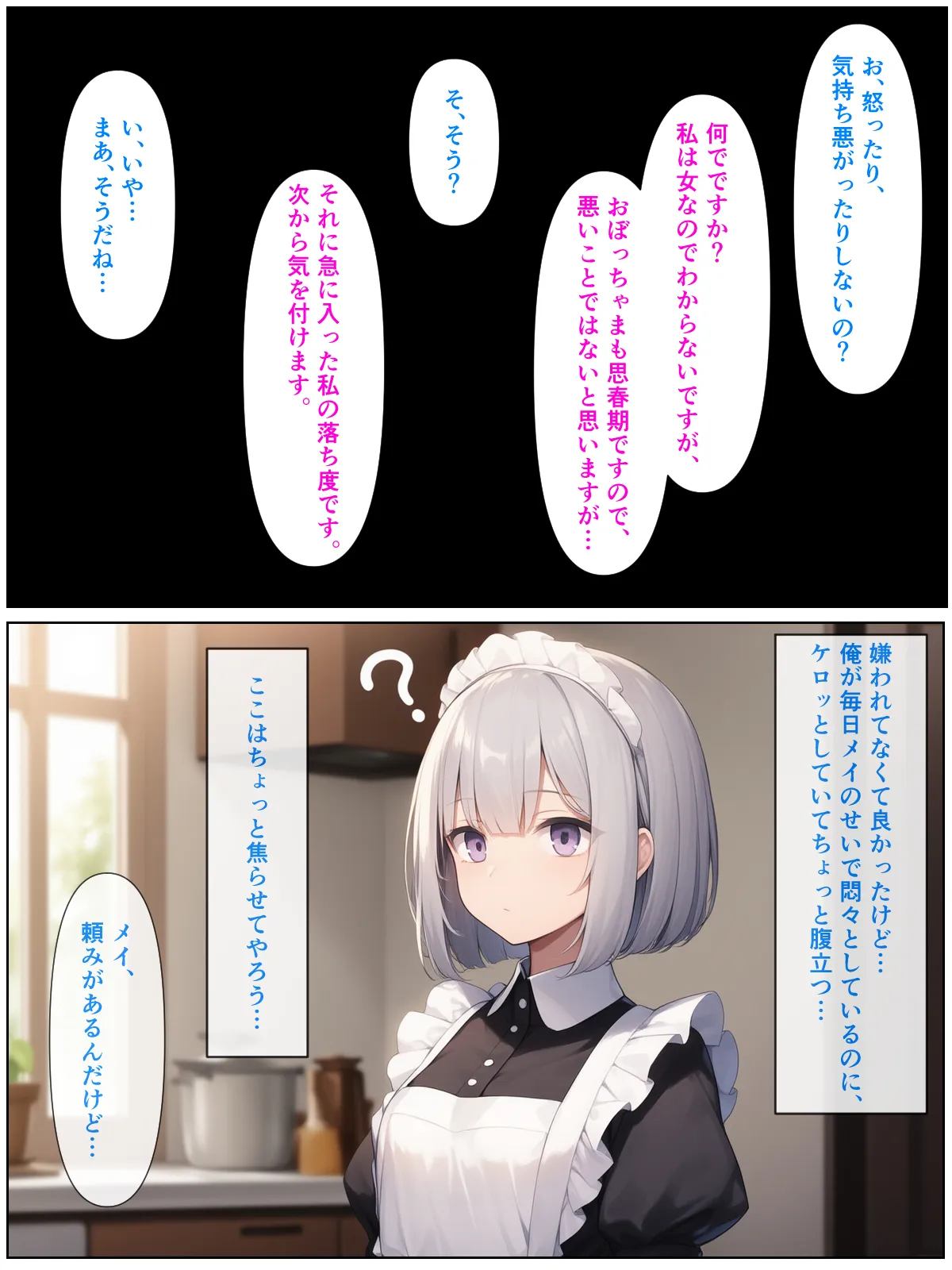 無表情ジト目メイドさんをはずかしめたい！！ - 10ページ