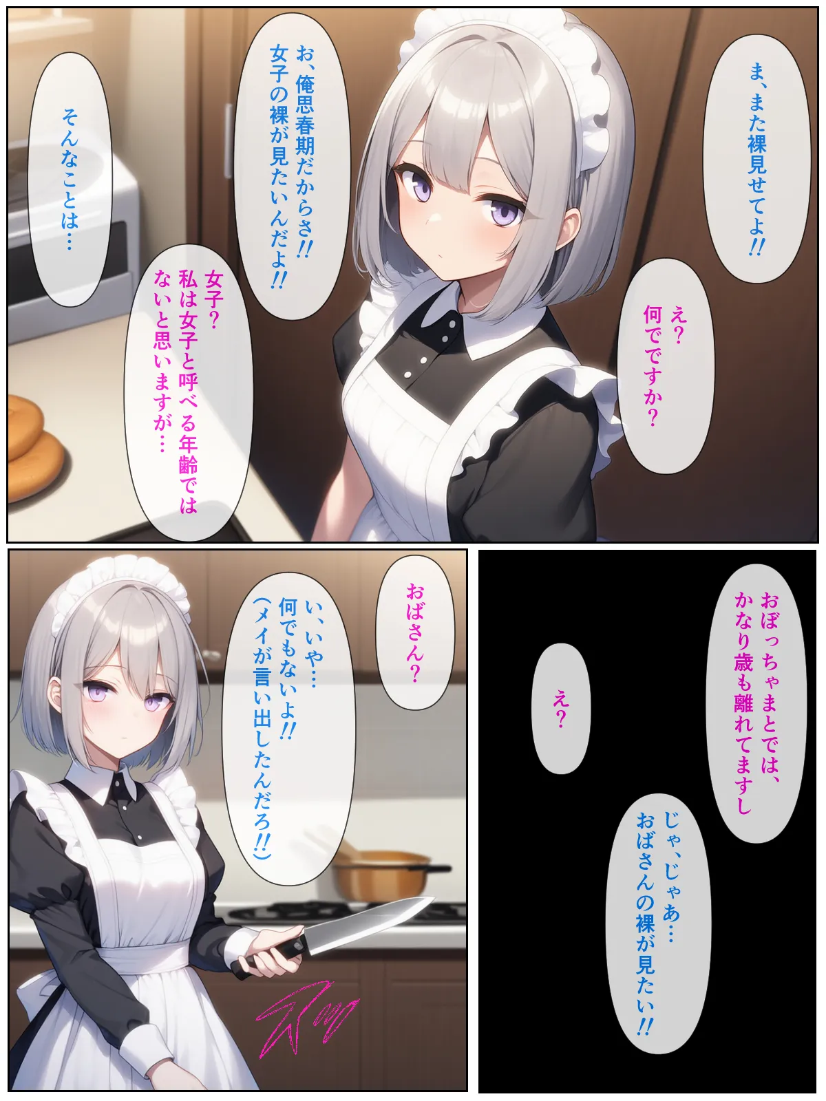 無表情ジト目メイドさんをはずかしめたい！！ - 11ページ