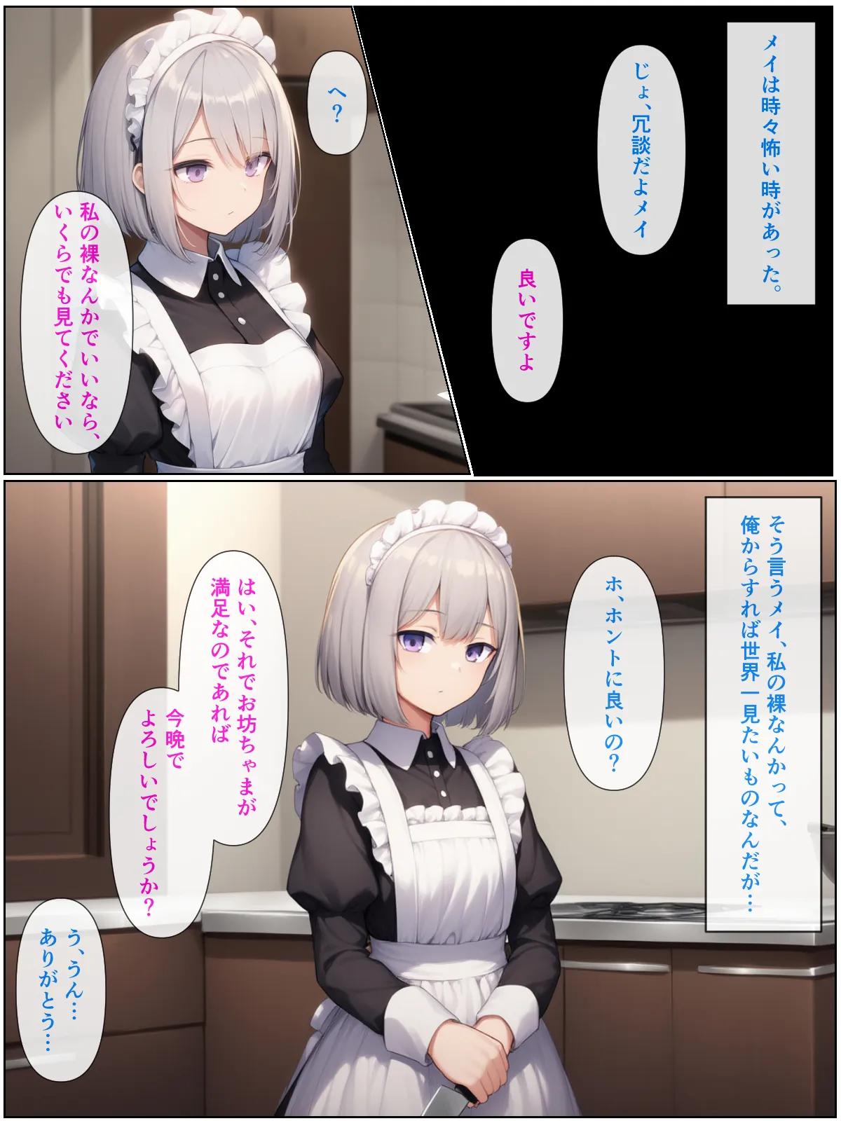 無表情ジト目メイドさんをはずかしめたい！！ - 13ページ