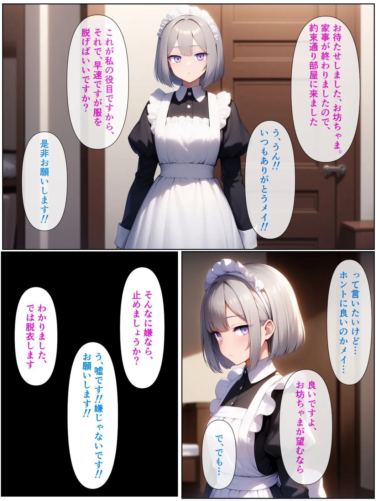 無表情ジト目メイドさんをはずかしめたい！！ - 15ページ