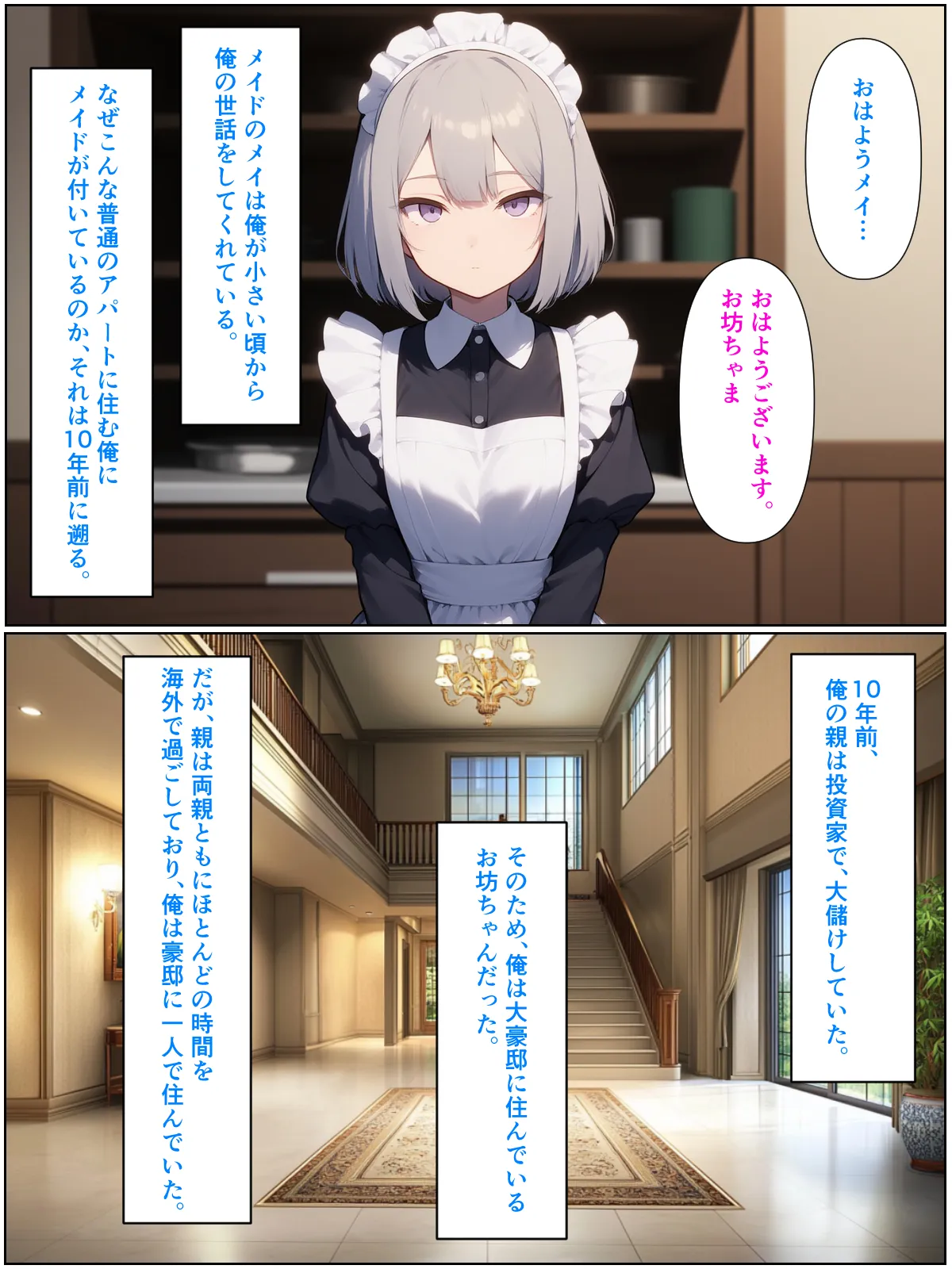 無表情ジト目メイドさんをはずかしめたい！！ - 23ページ