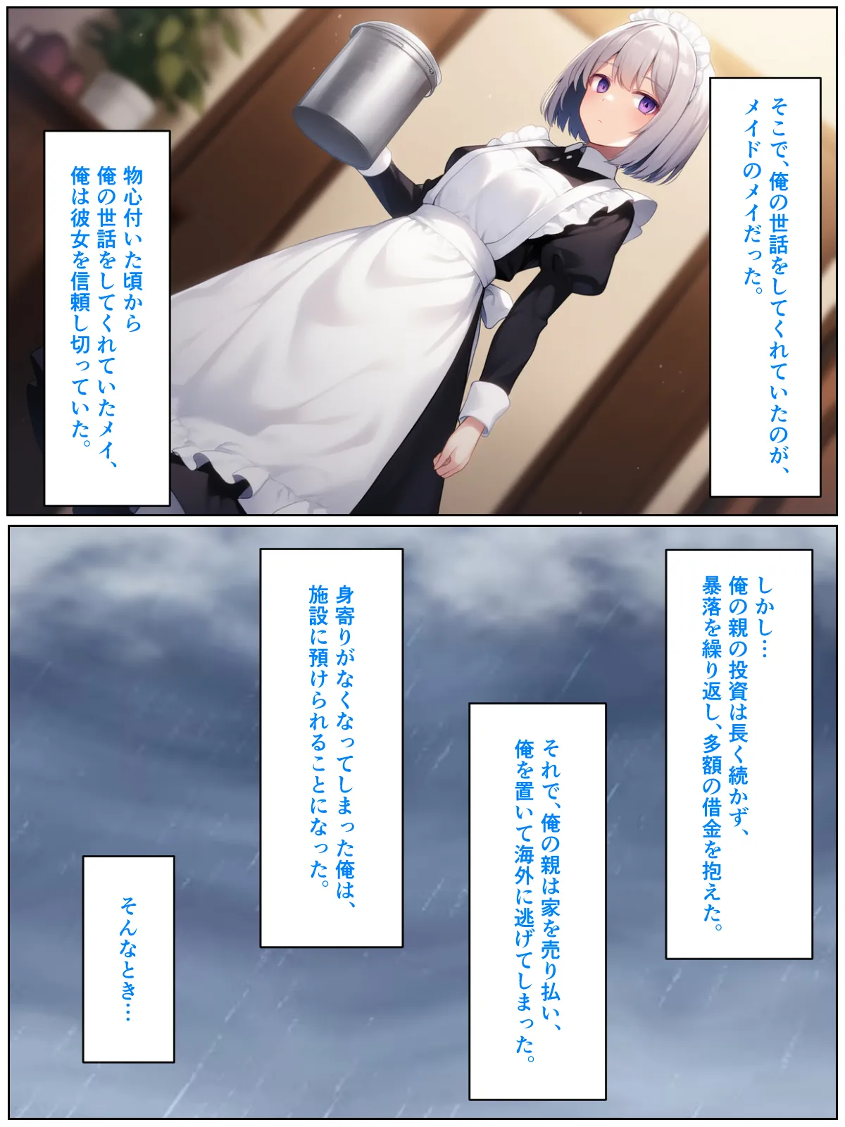 無表情ジト目メイドさんをはずかしめたい！！ - 31ページ