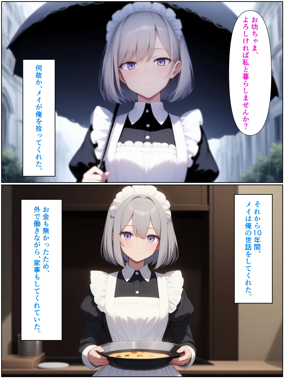 無表情ジト目メイドさんをはずかしめたい！！ - 32ページ