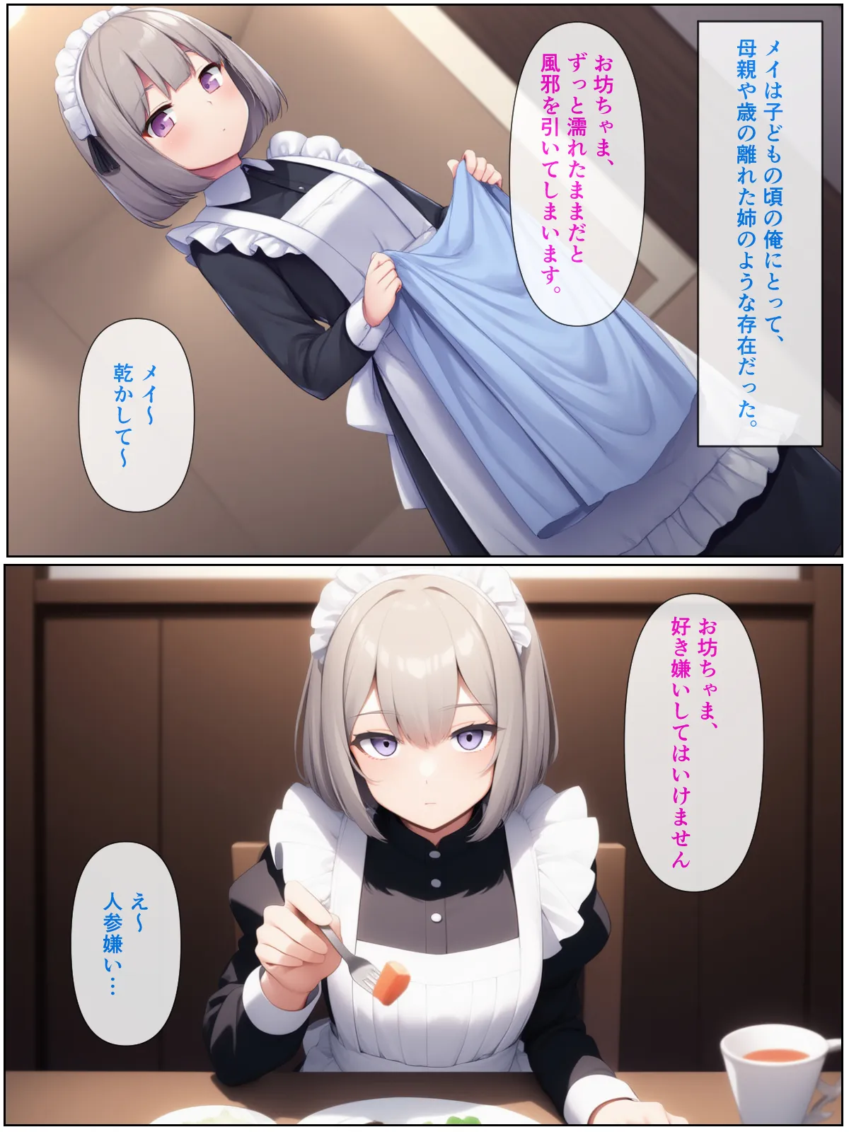 無表情ジト目メイドさんをはずかしめたい！！ - 33ページ