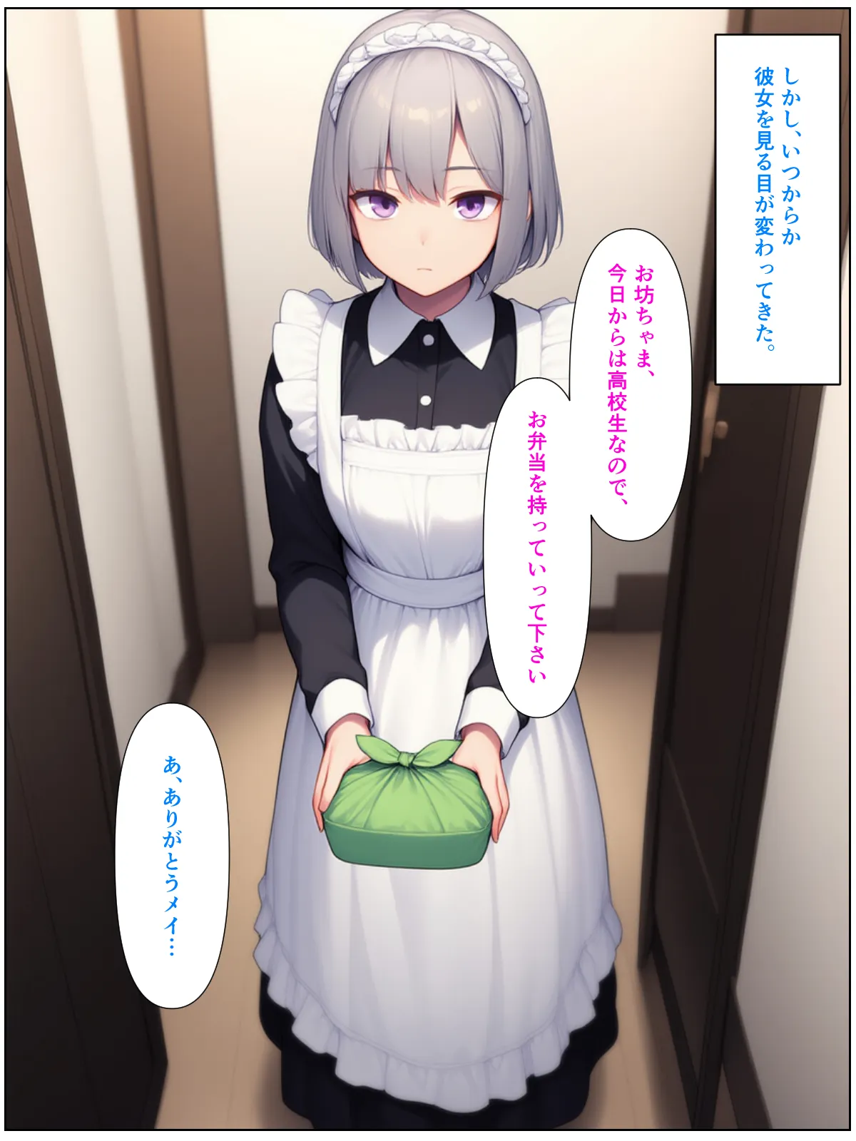 無表情ジト目メイドさんをはずかしめたい！！ - 34ページ