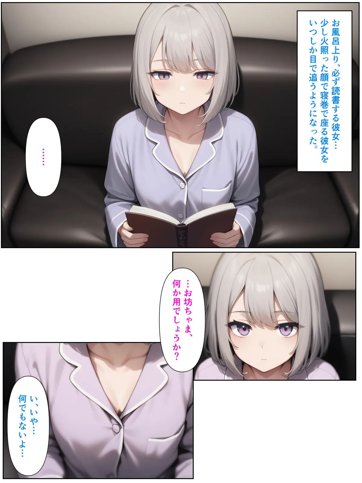 無表情ジト目メイドさんをはずかしめたい！！ - 35ページ