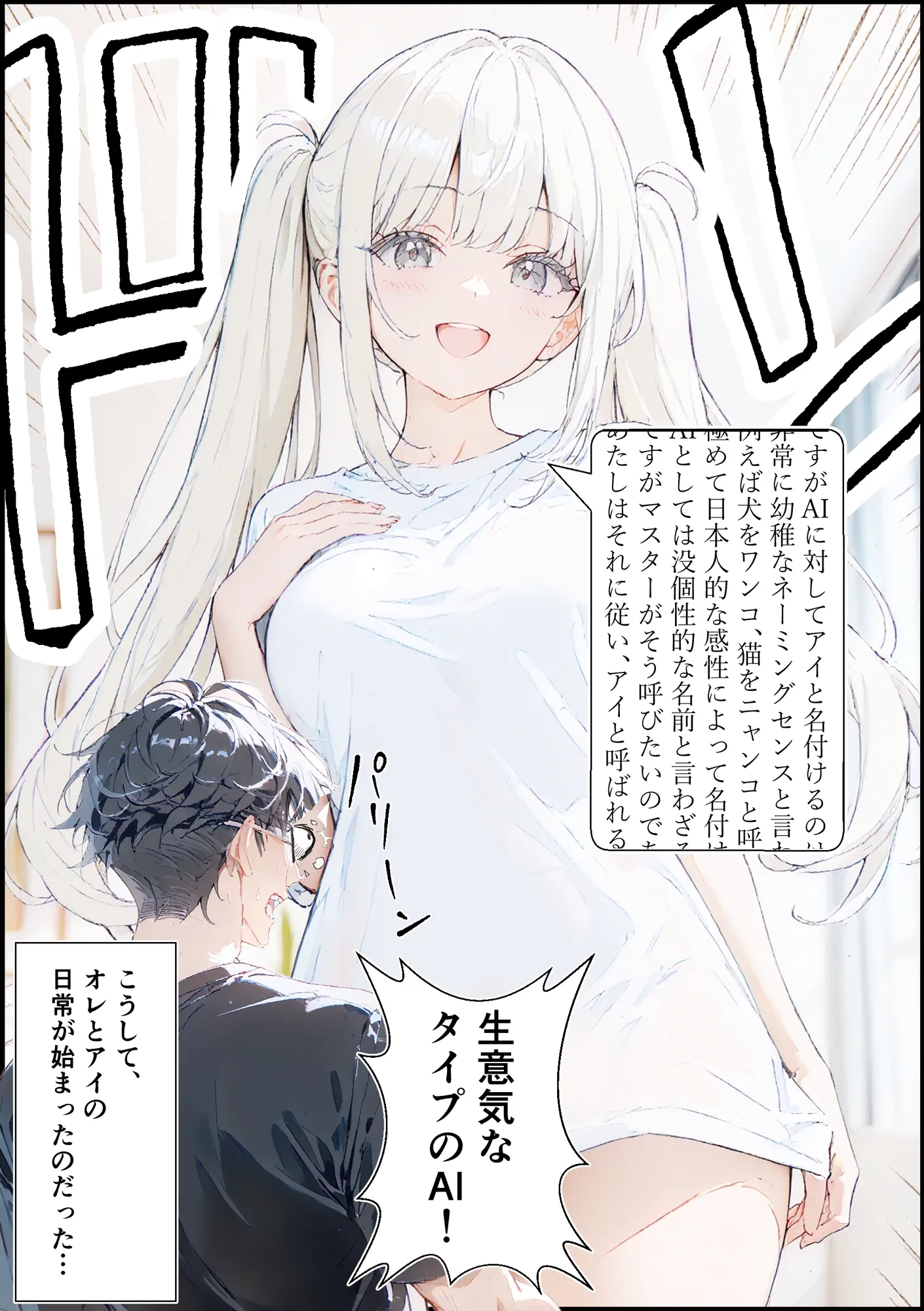 あなたにアイを伝えに来たよ♪ - 21ページ