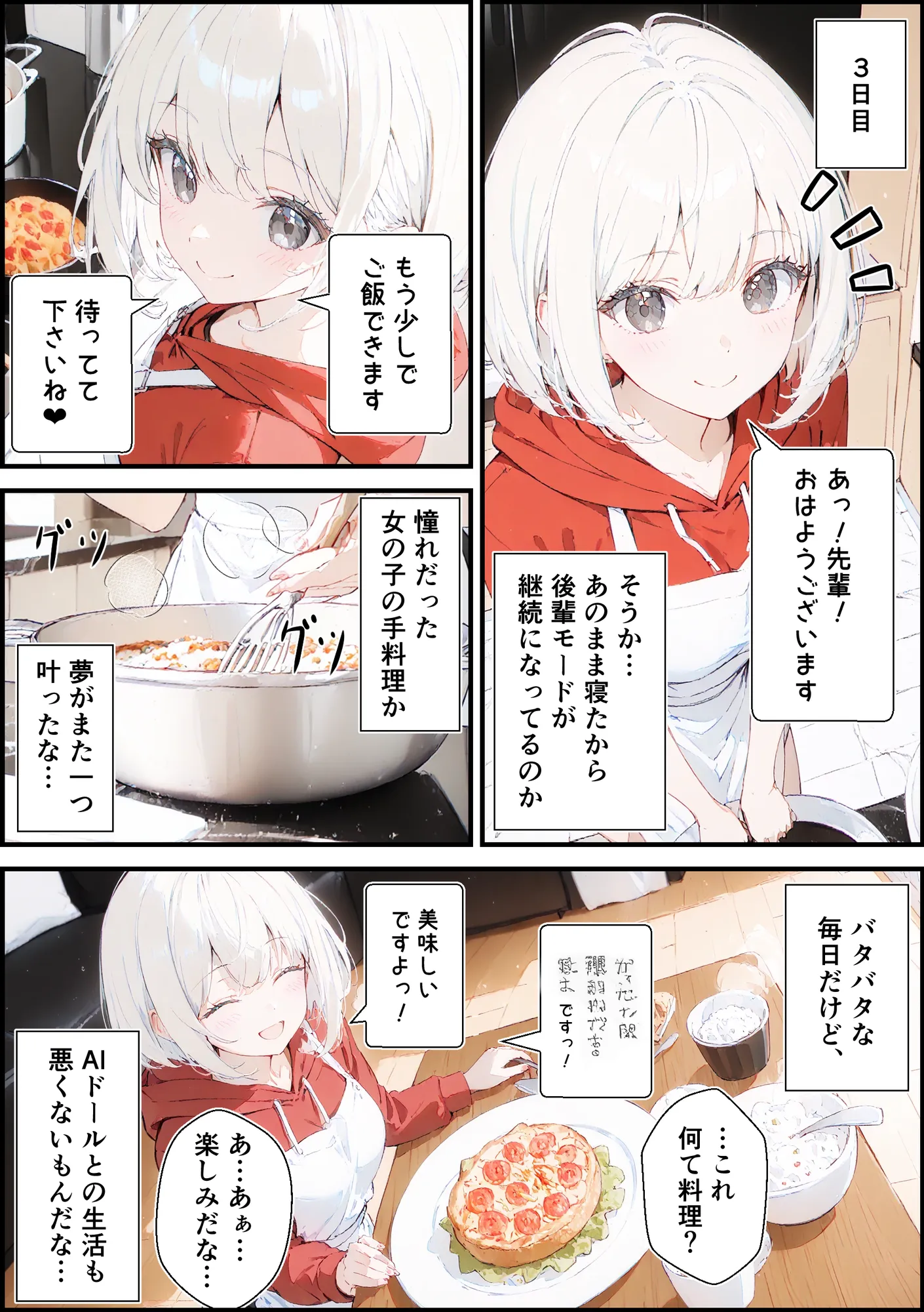 あなたにアイを伝えに来たよ♪ - 38ページ