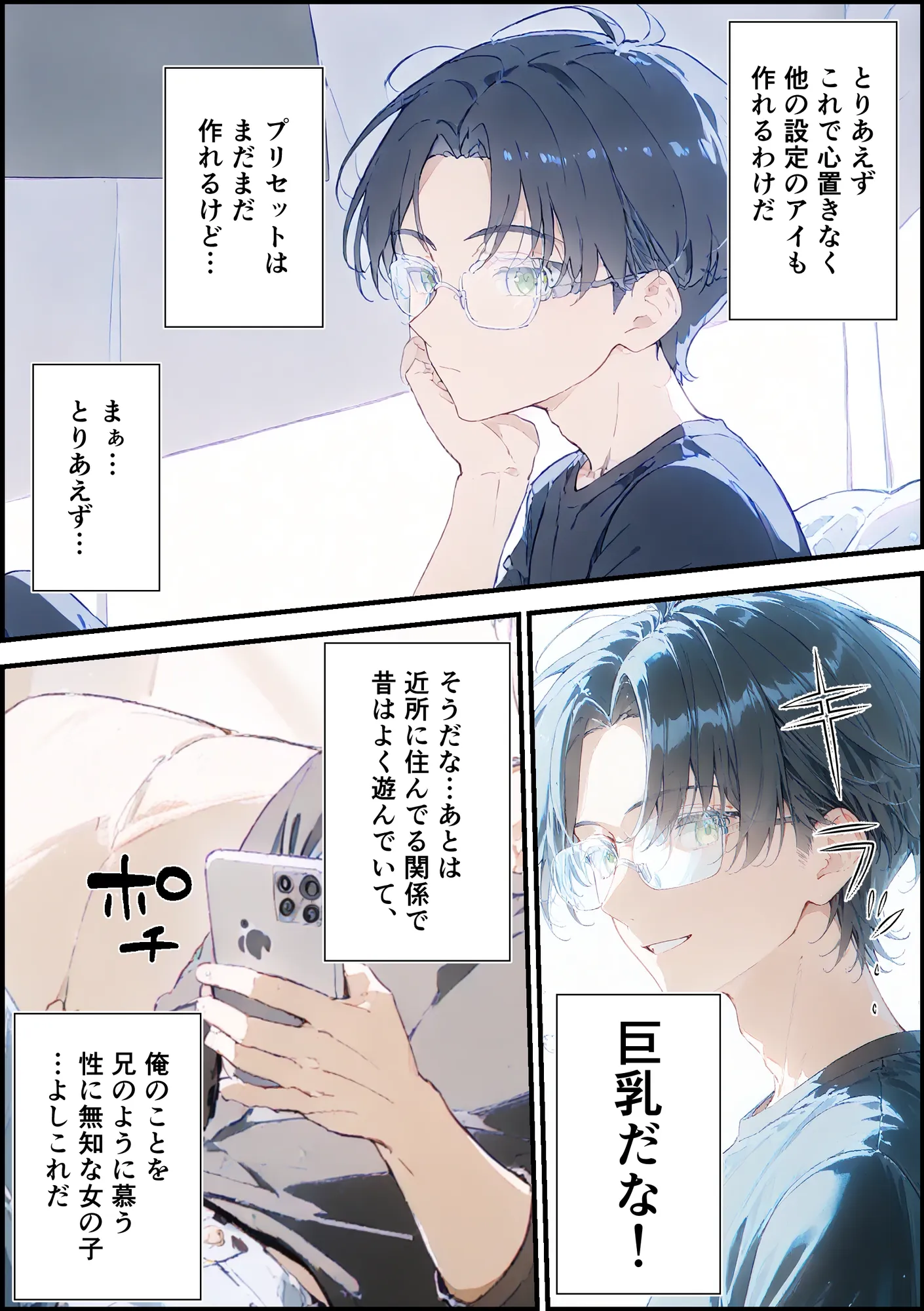 あなたにアイを伝えに来たよ♪ - 42ページ