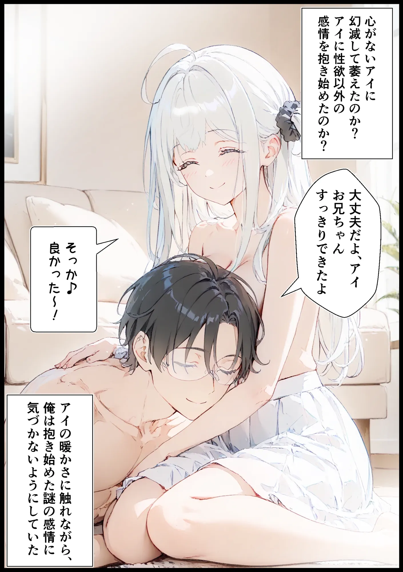 あなたにアイを伝えに来たよ♪ - 59ページ