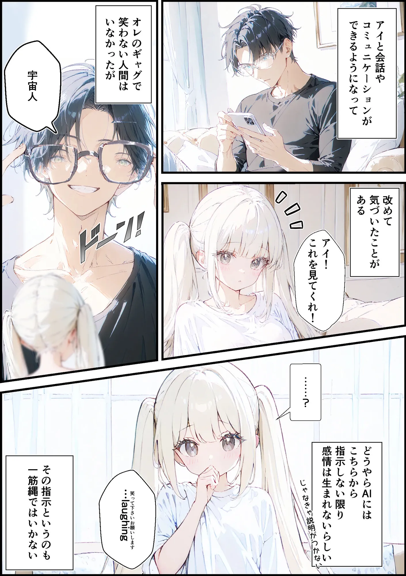 あなたにアイを伝えに来たよ♪ - 82ページ