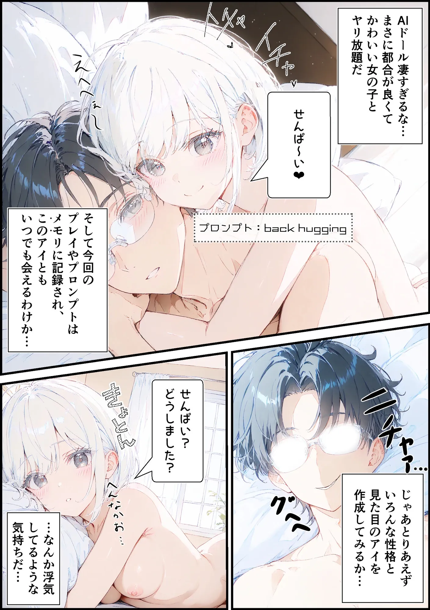 あなたにアイを伝えに来たよ♪ - 94ページ