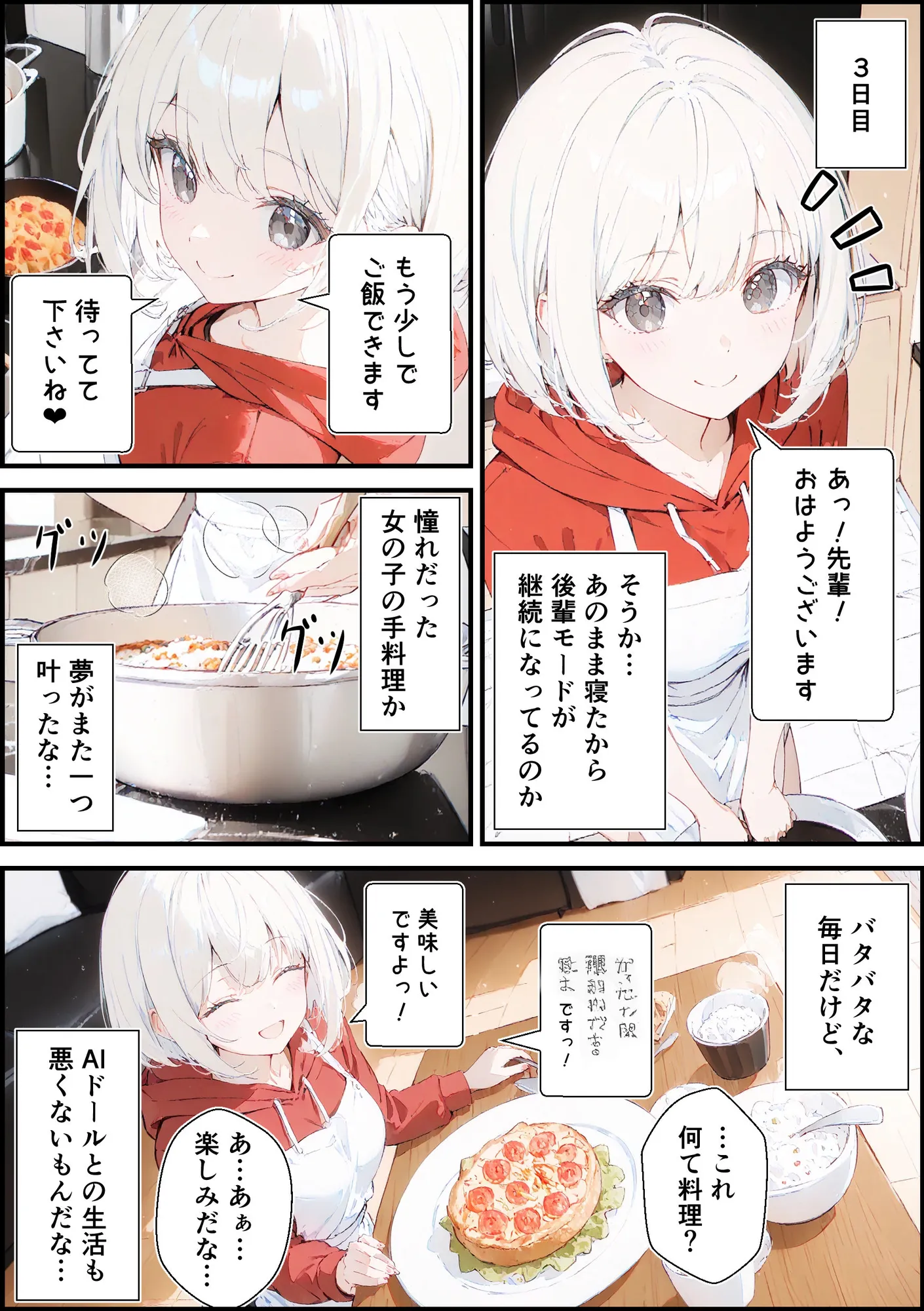 あなたにアイを伝えに来たよ♪ - 97ページ