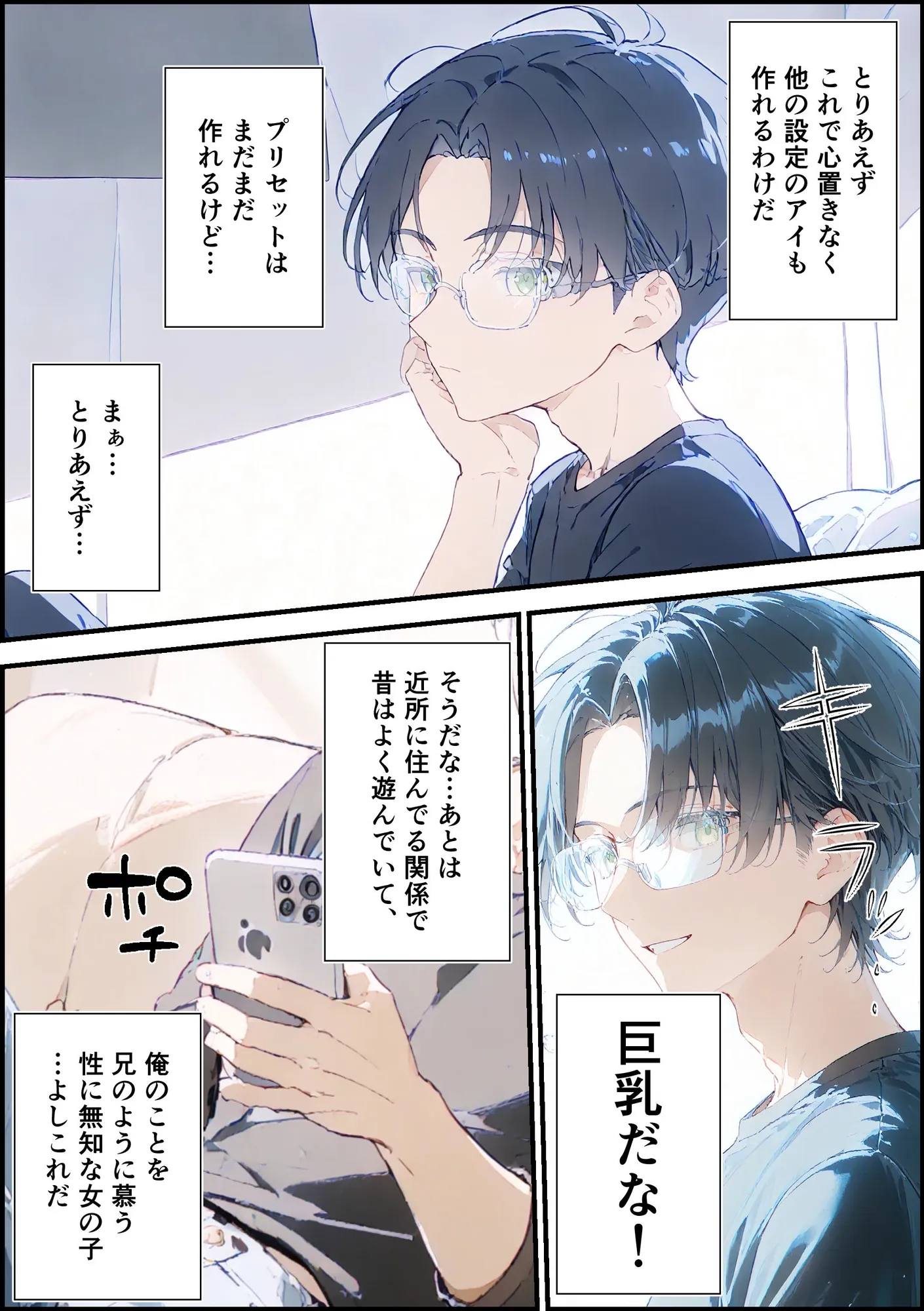 あなたにアイを伝えに来たよ♪ - 101ページ