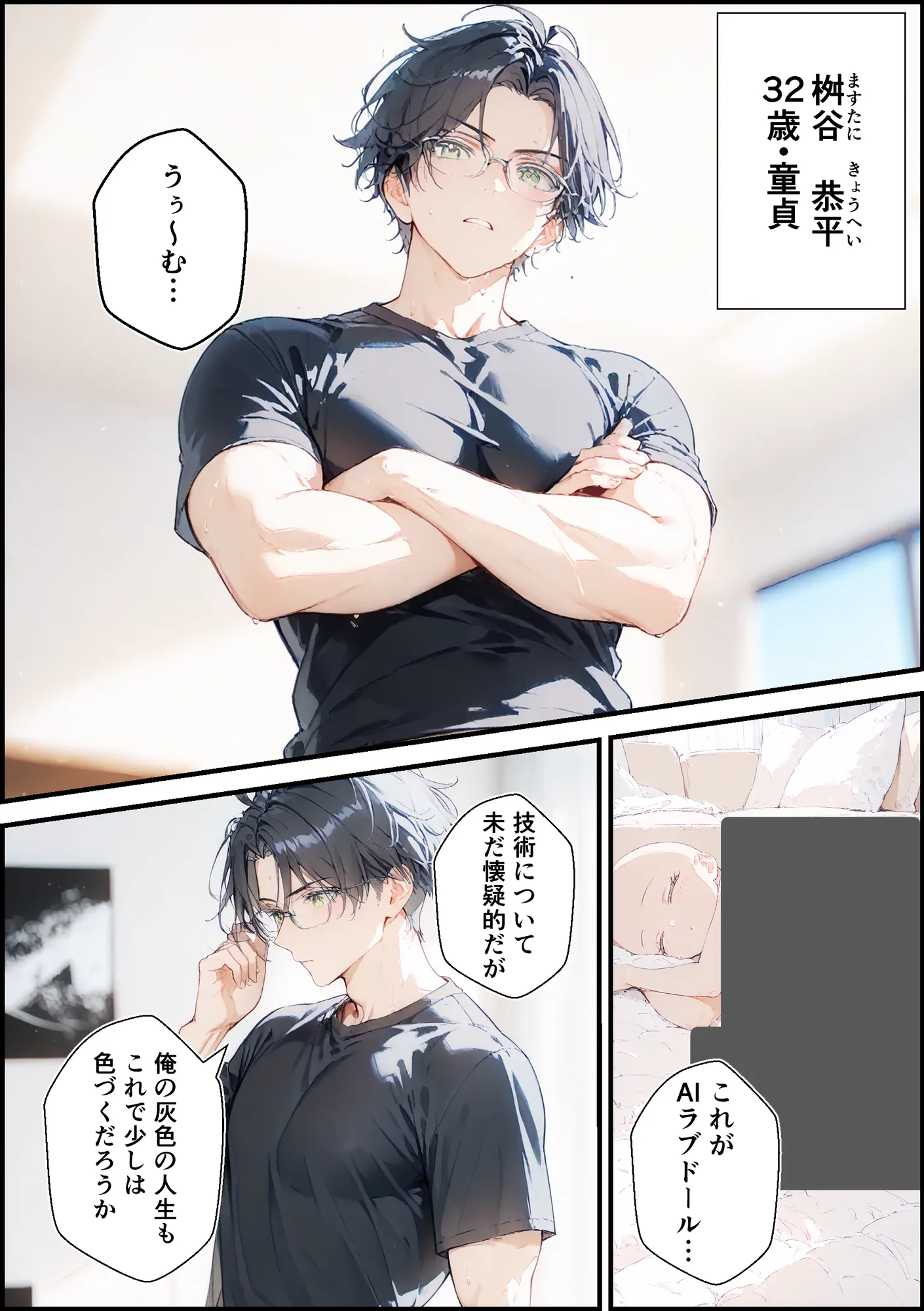 あなたにアイを伝えに来たよ♪ - 122ページ