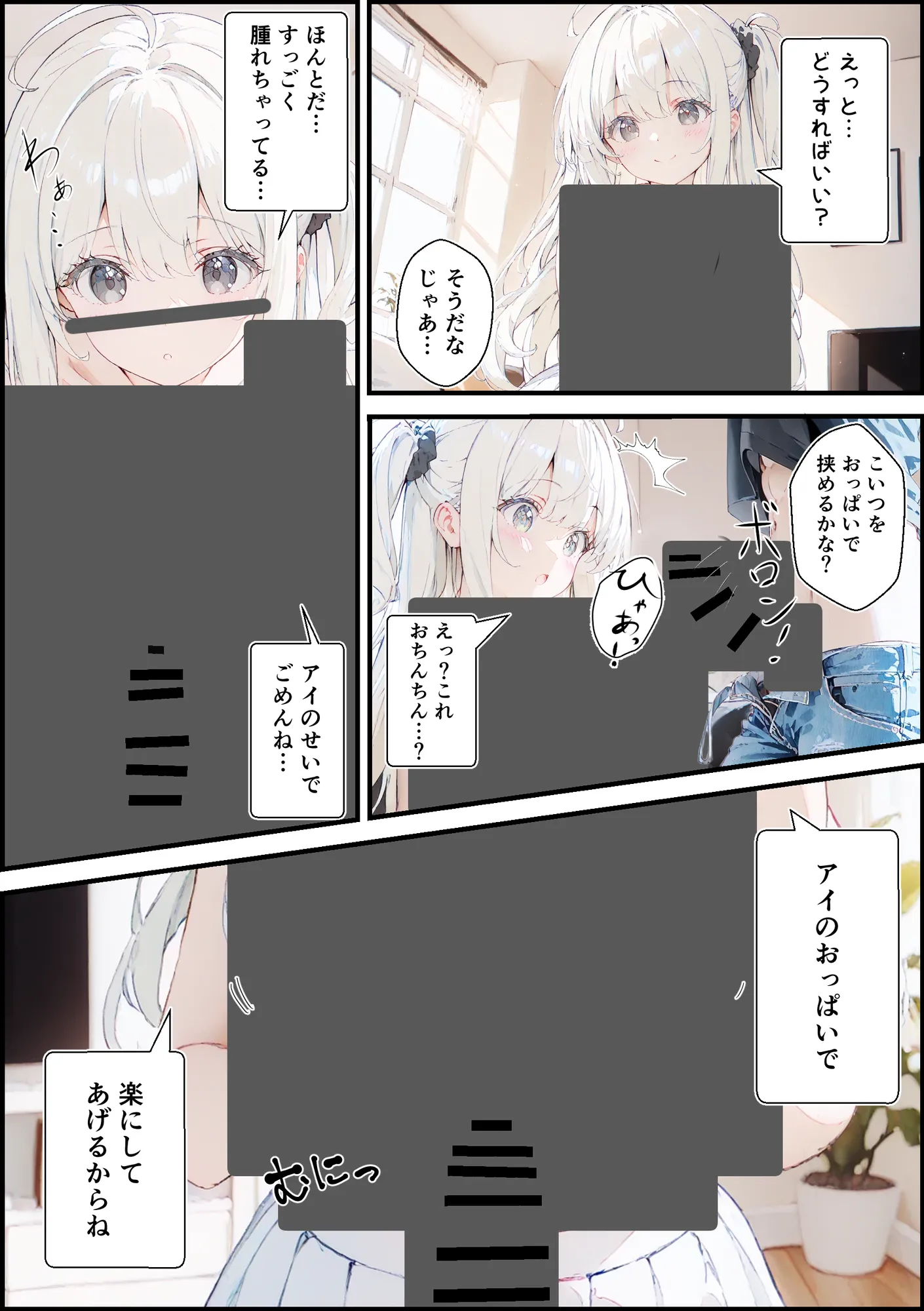 あなたにアイを伝えに来たよ♪ - 165ページ