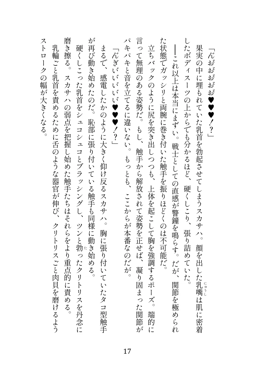 英霊娼館━Scáthach━ - 3ページ