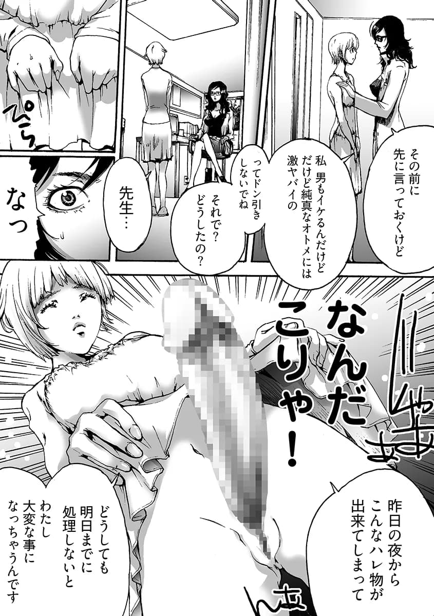 Oh！ カウパーマン - 3ページ