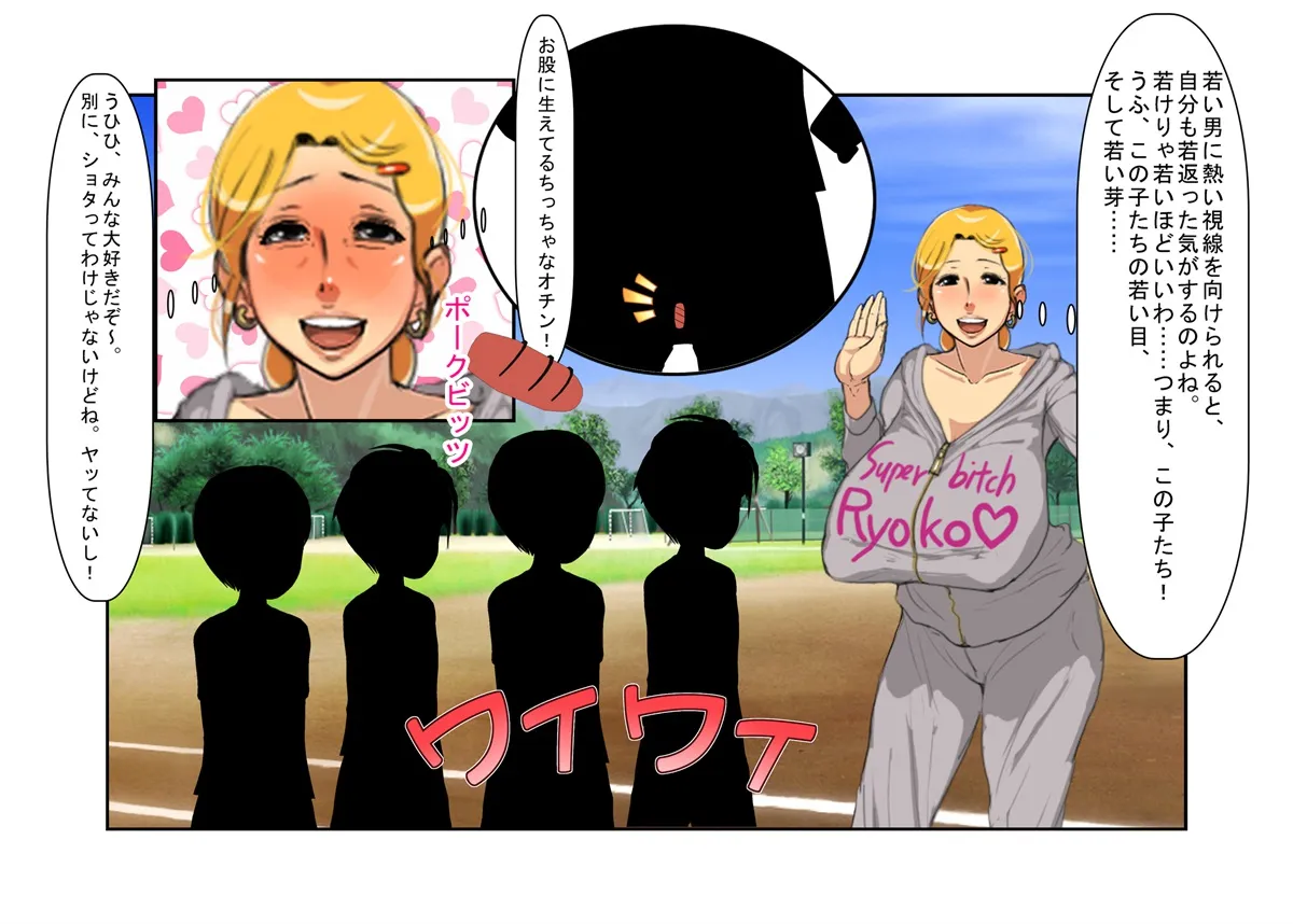 『デカ過ぎ！  陰キャ坊やの肉バット』爆乳熟女監督サエミ38歳が巨根ショタを一人食うや、今までの我慢が祟って欲望を押さえきれず、残りの選手も全員食ってしまう話 - 2ページ